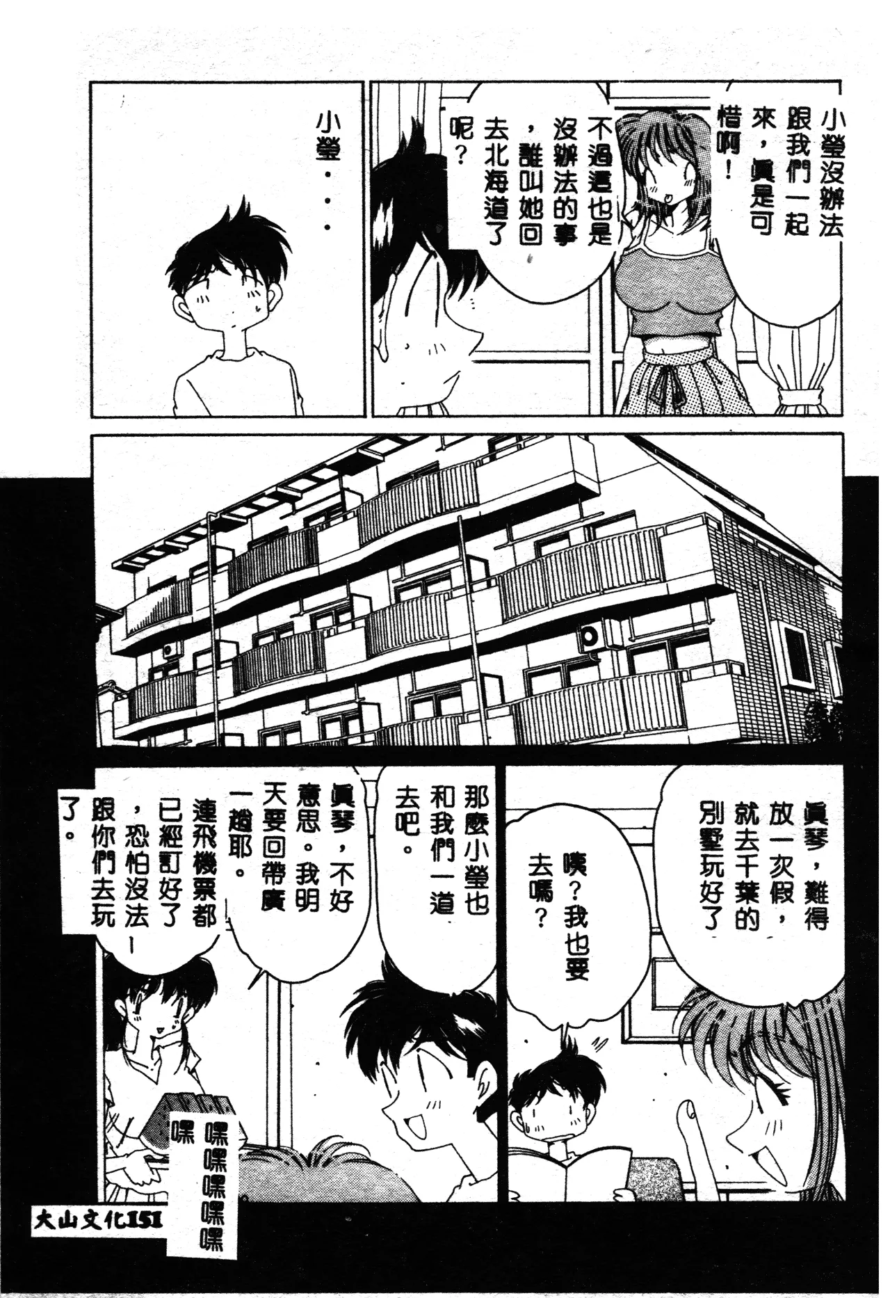 Love Love Lucky Girl - Page 150