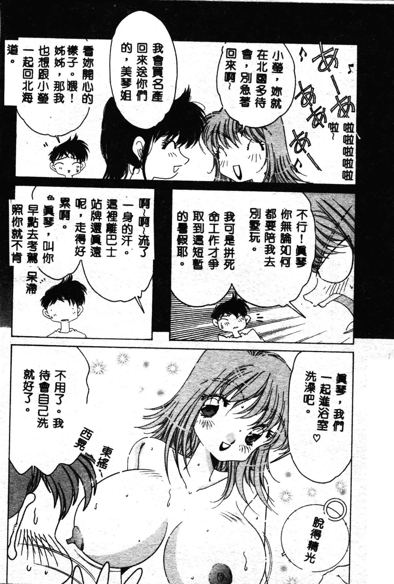 Love Love Lucky Girl - Page 151