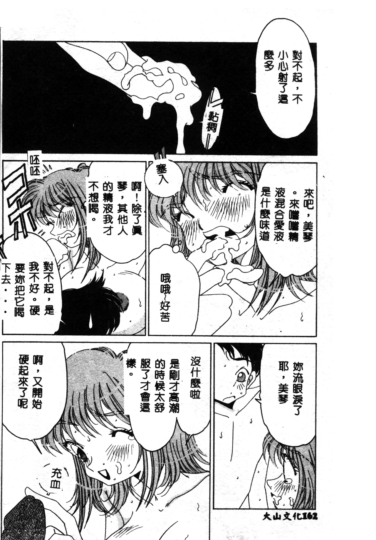 Love Love Lucky Girl - Page 161