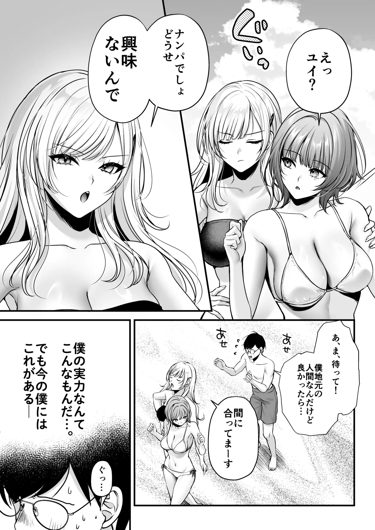 Tanetsuke License ~Beach Nanpa de Yarimakuri Hen~ - Page 37