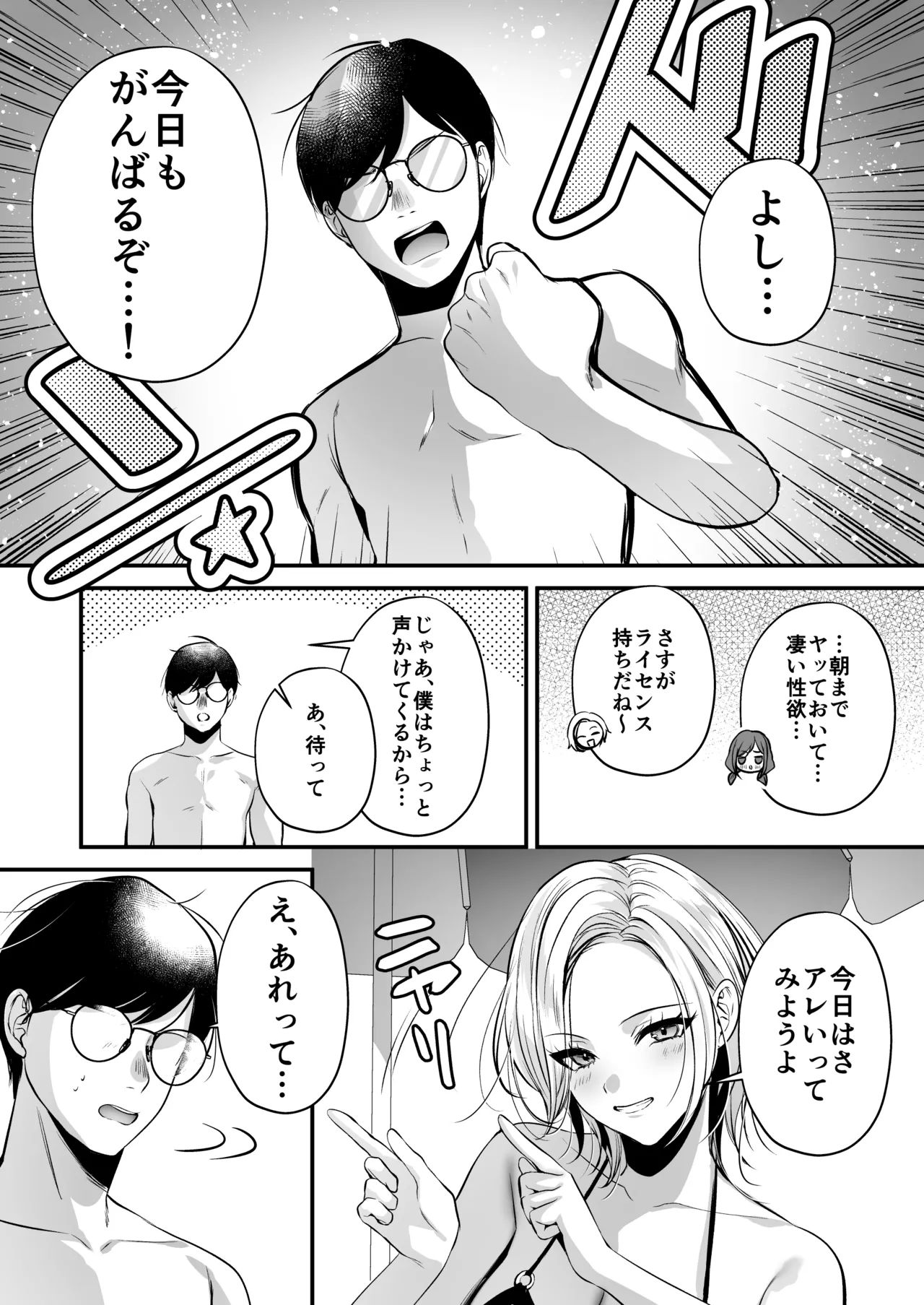 Tanetsuke License ~Beach Nanpa de Yarimakuri Hen~ - Page 66
