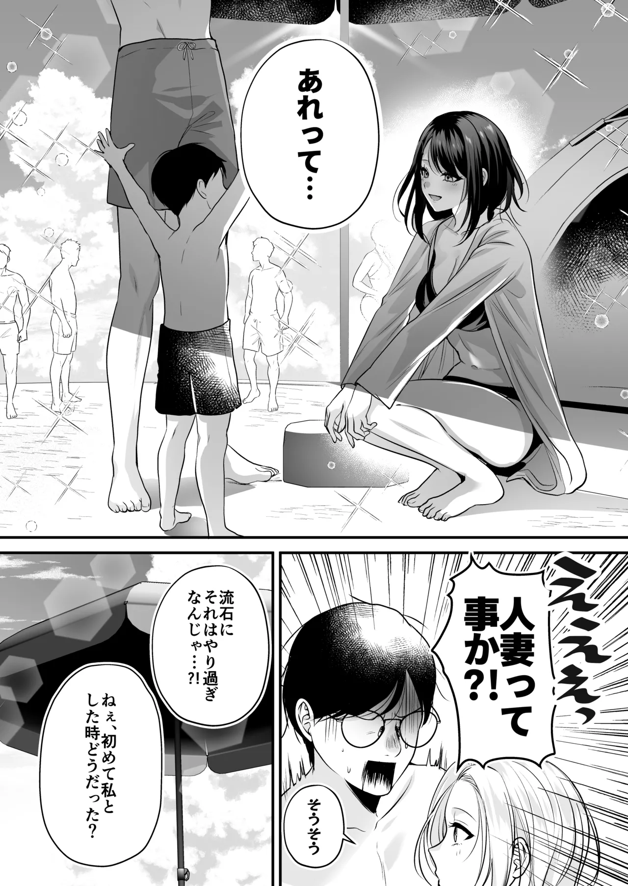Tanetsuke License ~Beach Nanpa de Yarimakuri Hen~ - Page 67
