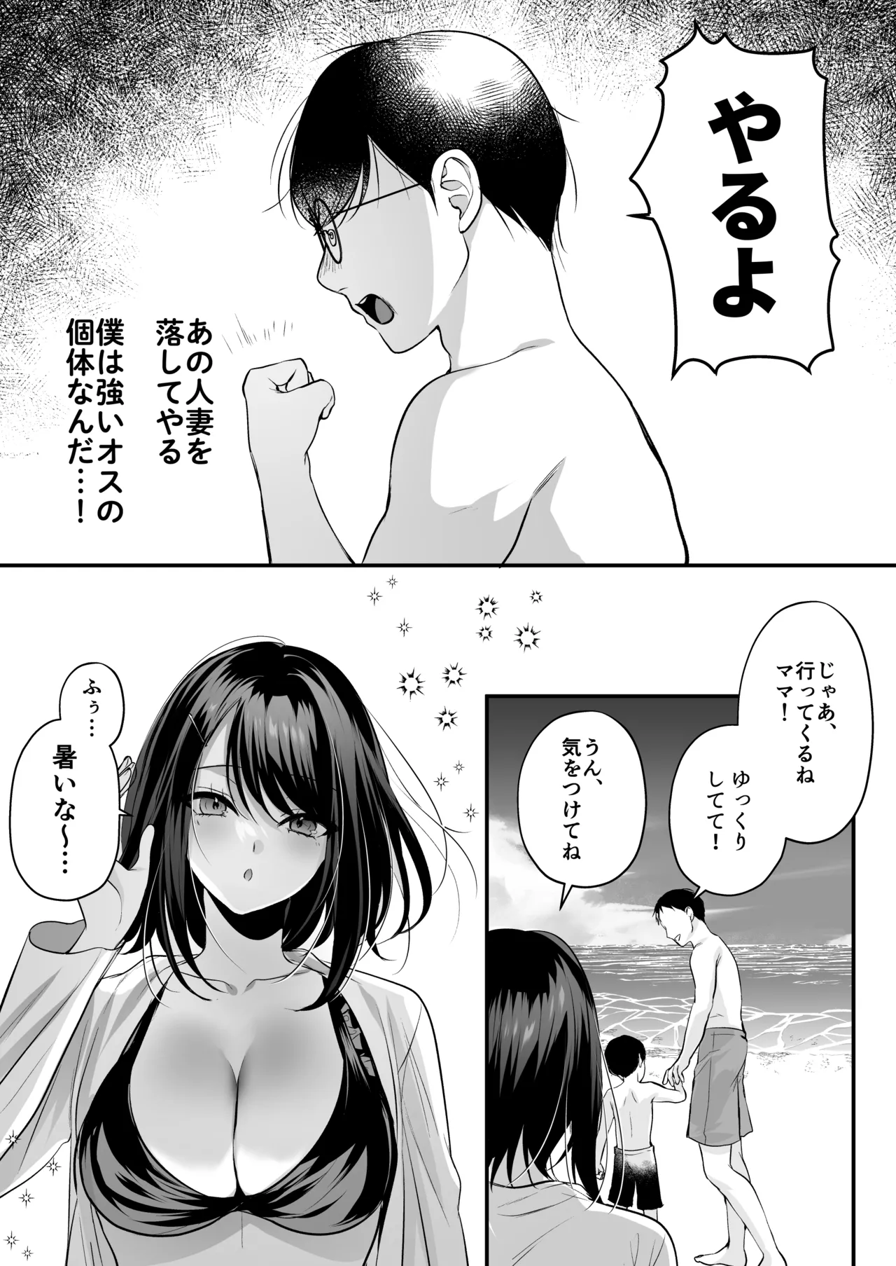Tanetsuke License ~Beach Nanpa de Yarimakuri Hen~ - Page 69