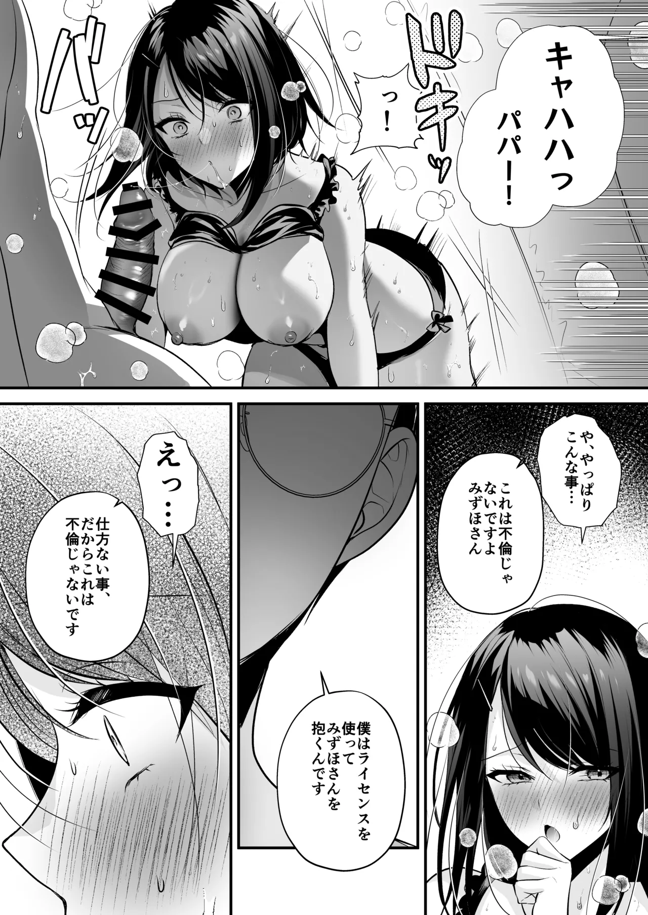 Tanetsuke License ~Beach Nanpa de Yarimakuri Hen~ - Page 77