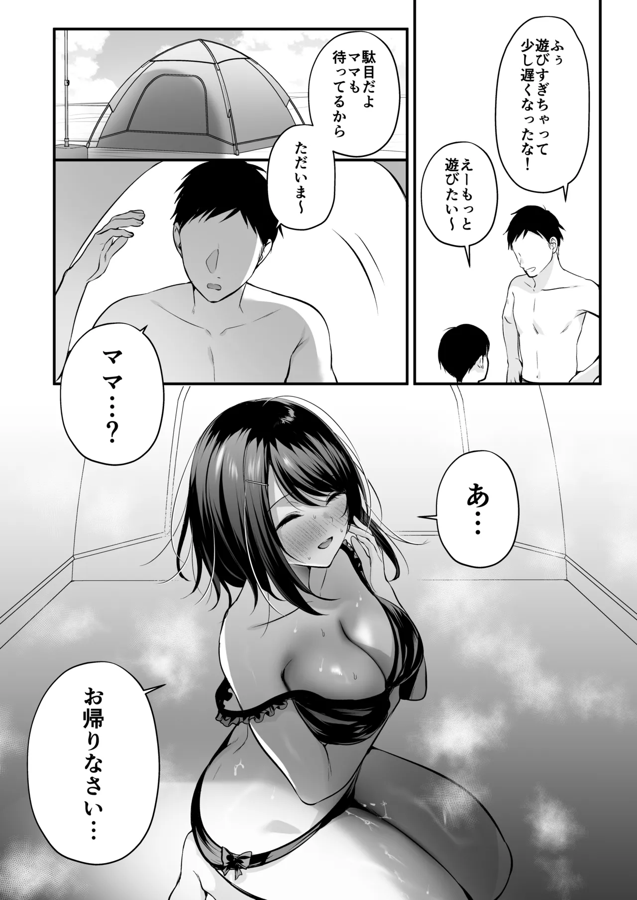 Tanetsuke License ~Beach Nanpa de Yarimakuri Hen~ - Page 92