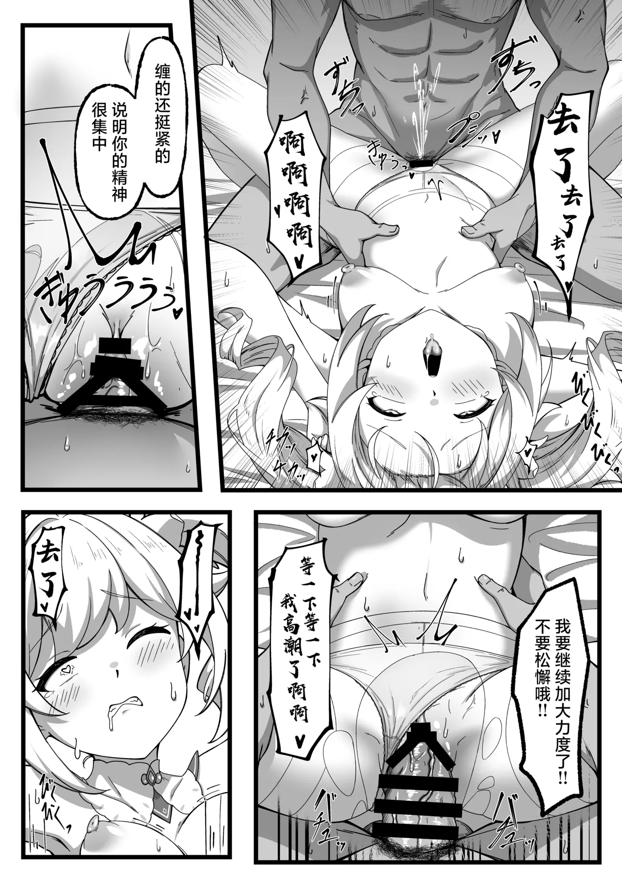 Issho ni Seichou Shichaimashou! | 让我们一起努力变得更强吧！ - Page 20