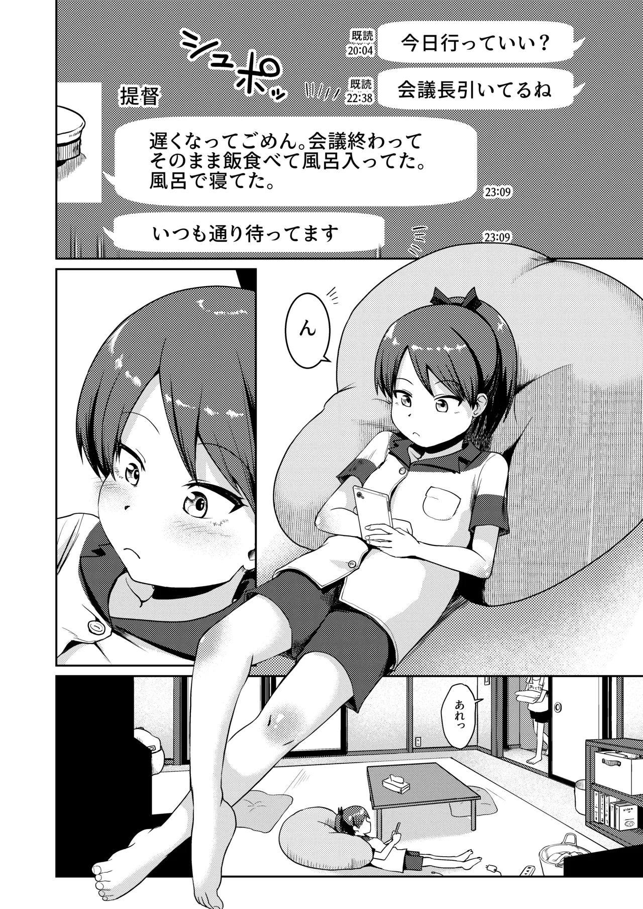 Page 3 of Shikinami Good Morning