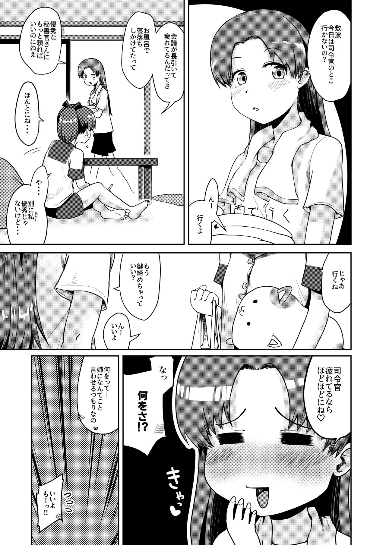 Page 4 of Shikinami Good Morning