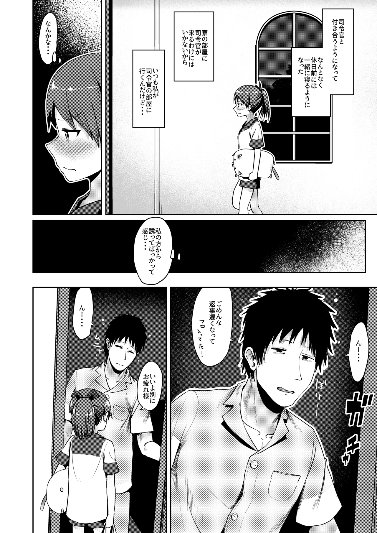 Page 5 of Shikinami Good Morning