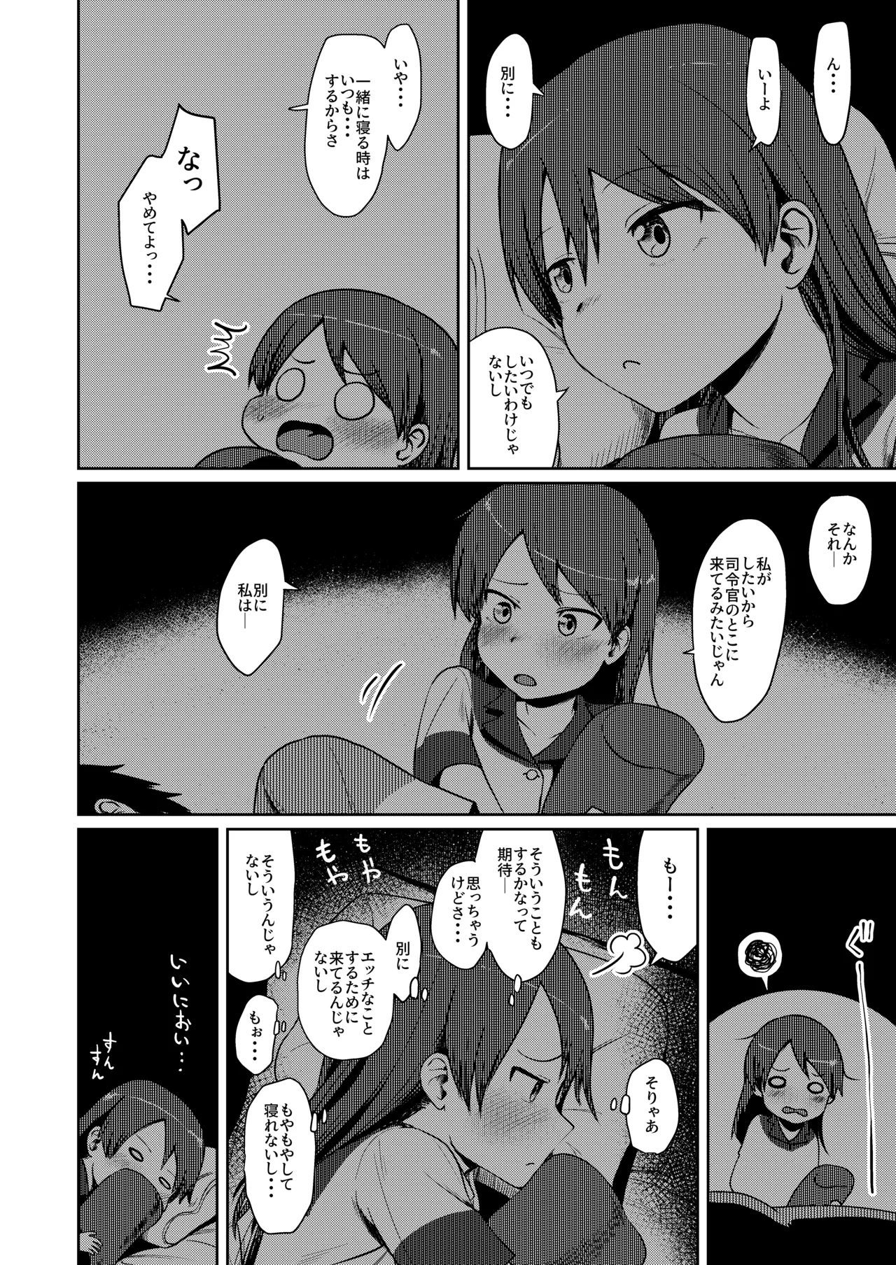 Page 7 of Shikinami Good Morning