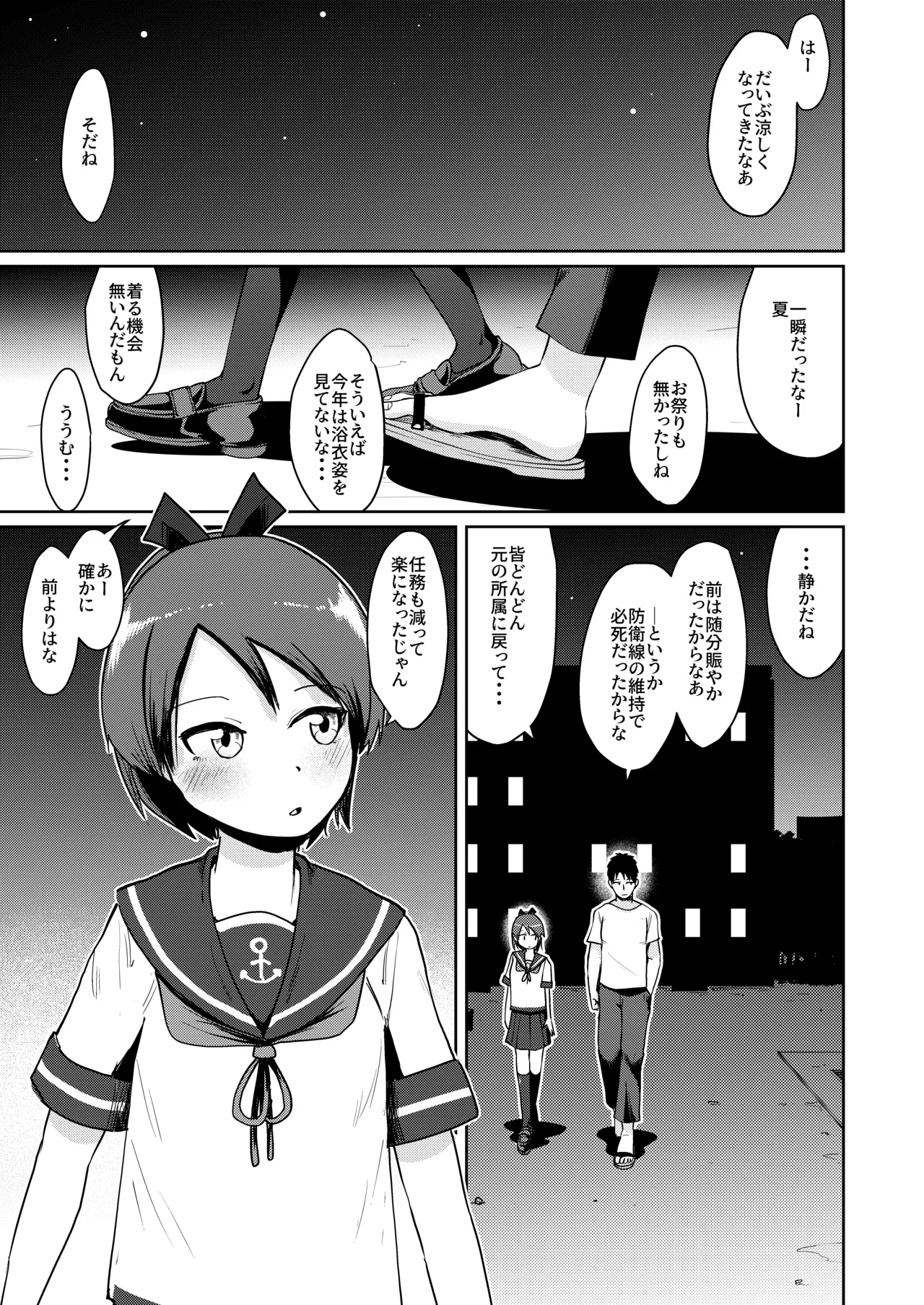 Page 4 of (Houraigekisen & Gunreibu Shuho 2020 Autumn Goudou Enshuu) [Owakari Itadaketa darou ka (Umiyamasoze)] Shikinami Night Walk (Kantai Collection -KanColle-) [Digital]