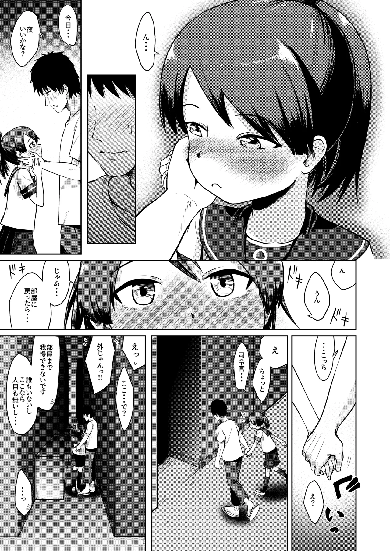 Page 8 of (Houraigekisen & Gunreibu Shuho 2020 Autumn Goudou Enshuu) [Owakari Itadaketa darou ka (Umiyamasoze)] Shikinami Night Walk (Kantai Collection -KanColle-) [Digital]