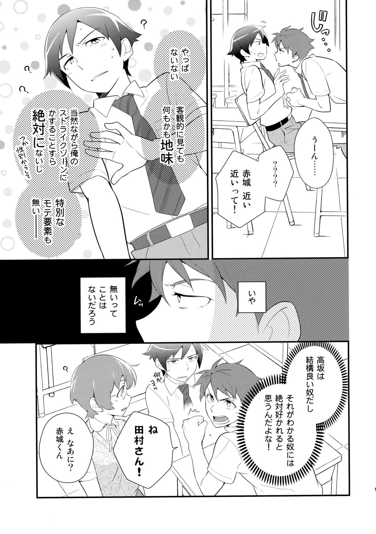 あかきょうアルバム ② - Page 100
