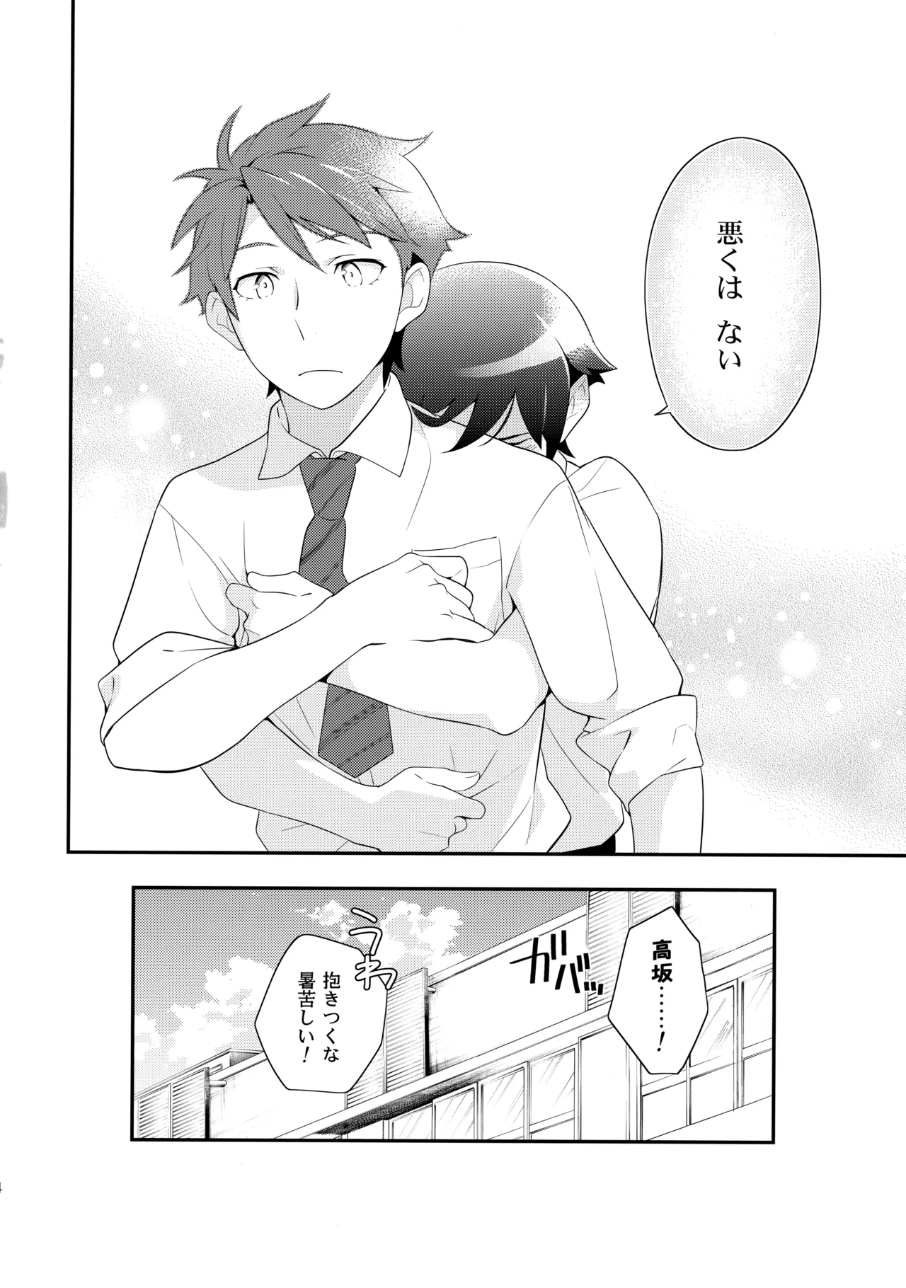 あかきょうアルバム ② - Page 29