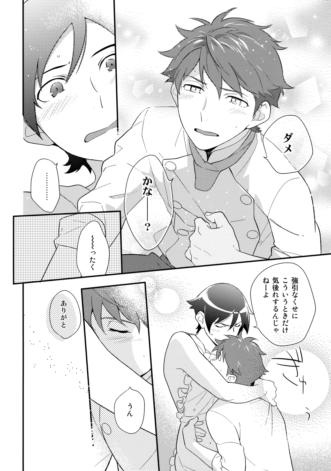 あかきょうアルバム ② - Page 41