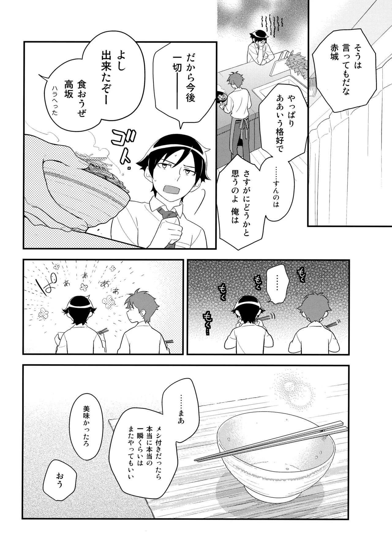 あかきょうアルバム ② - Page 45