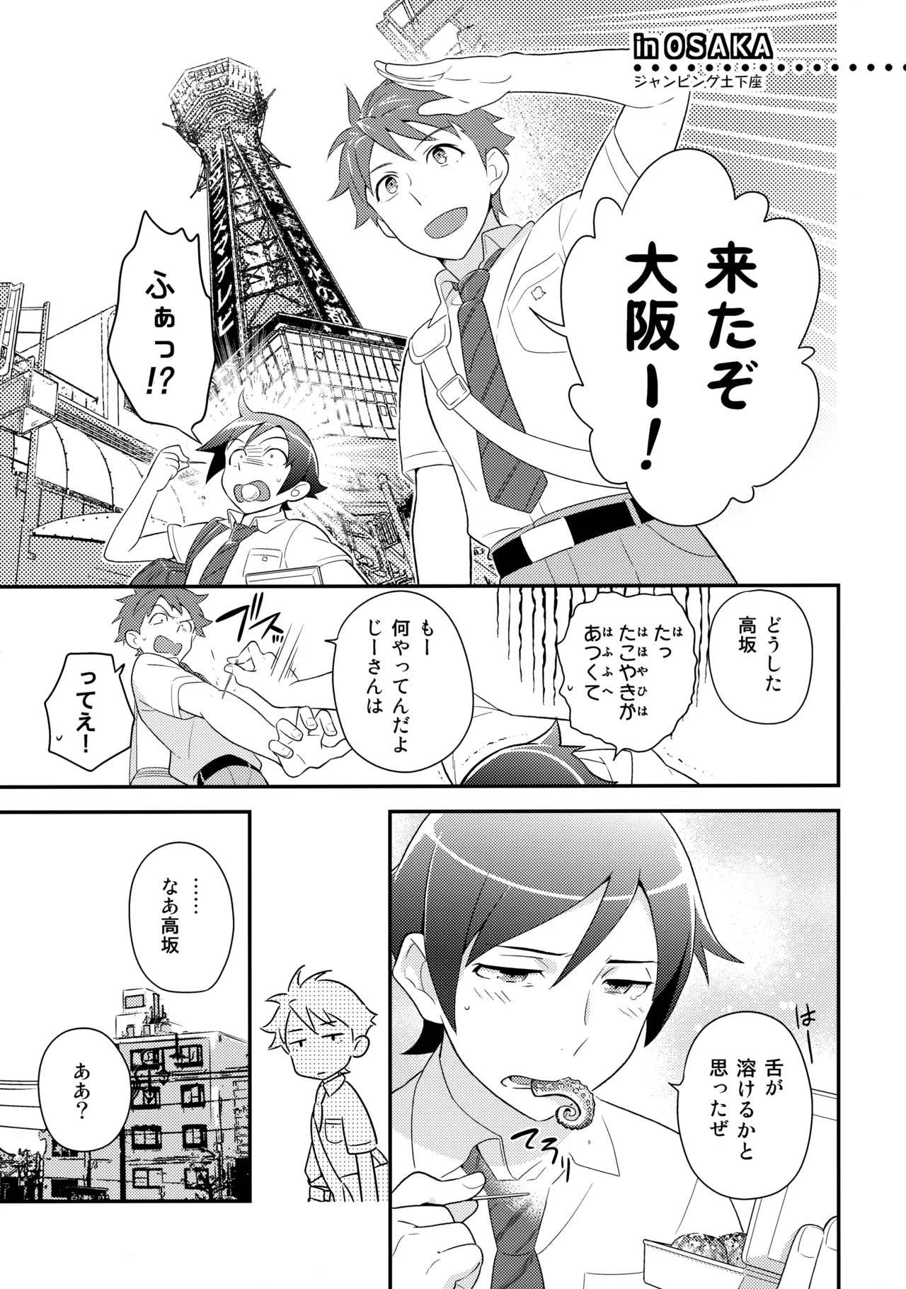 あかきょうアルバム ② - Page 48