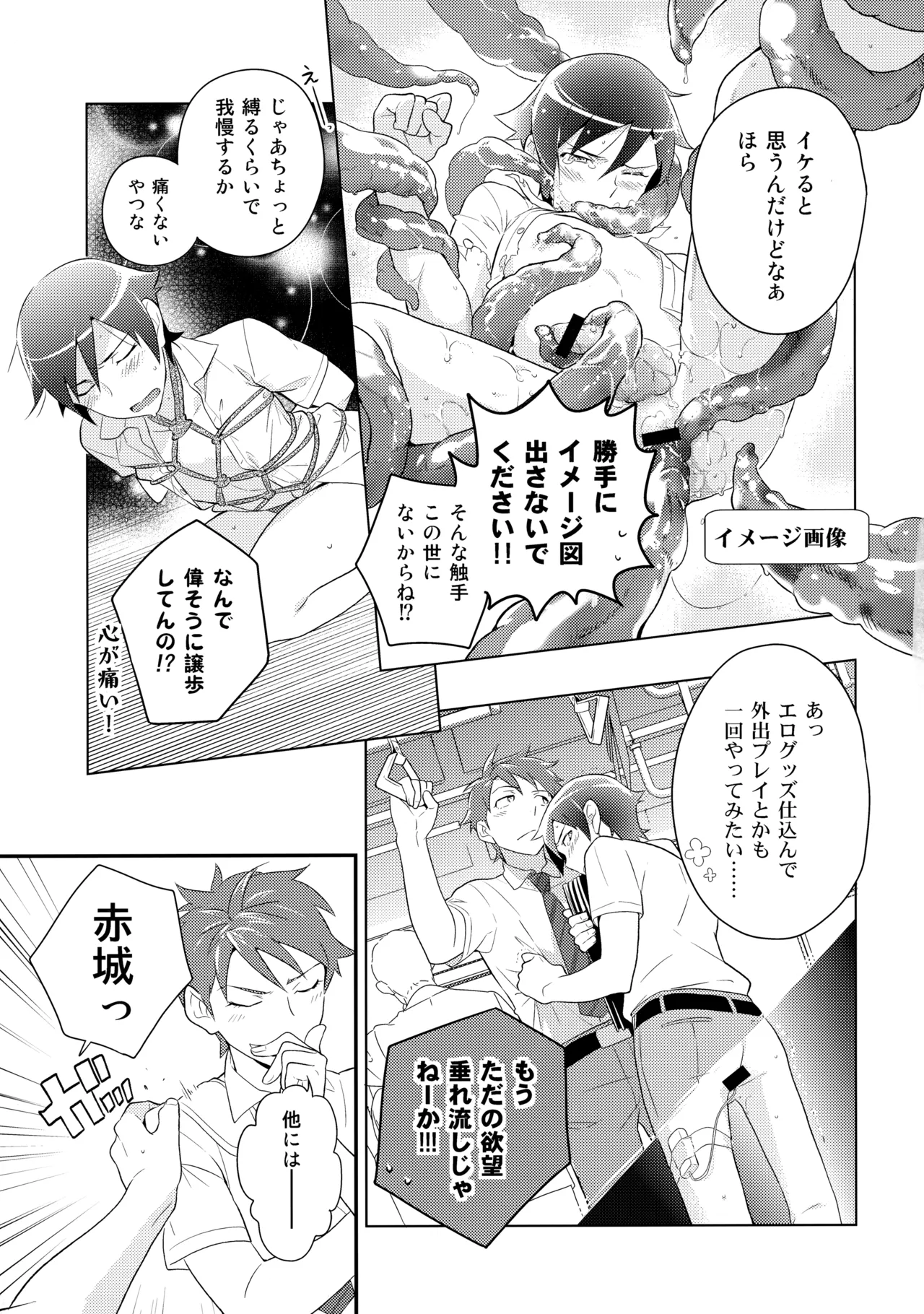 あかきょうアルバム ② - Page 50