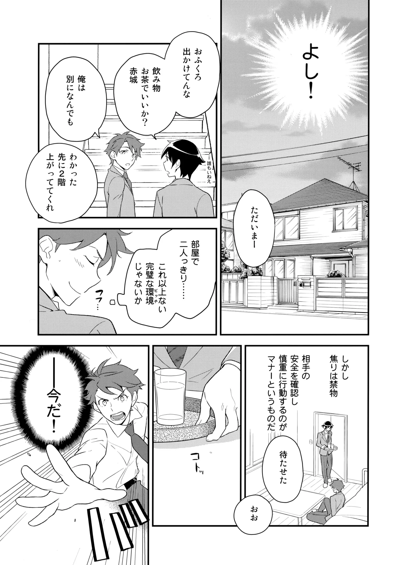 あかきょうアルバム ② - Page 86