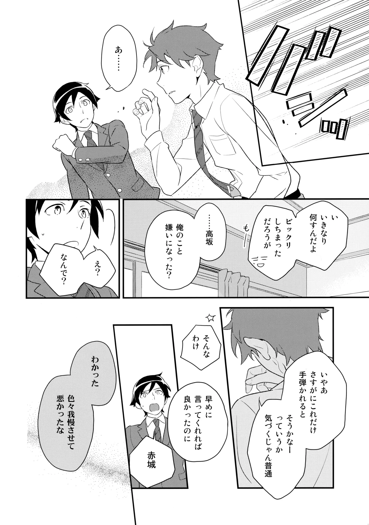 あかきょうアルバム ② - Page 87
