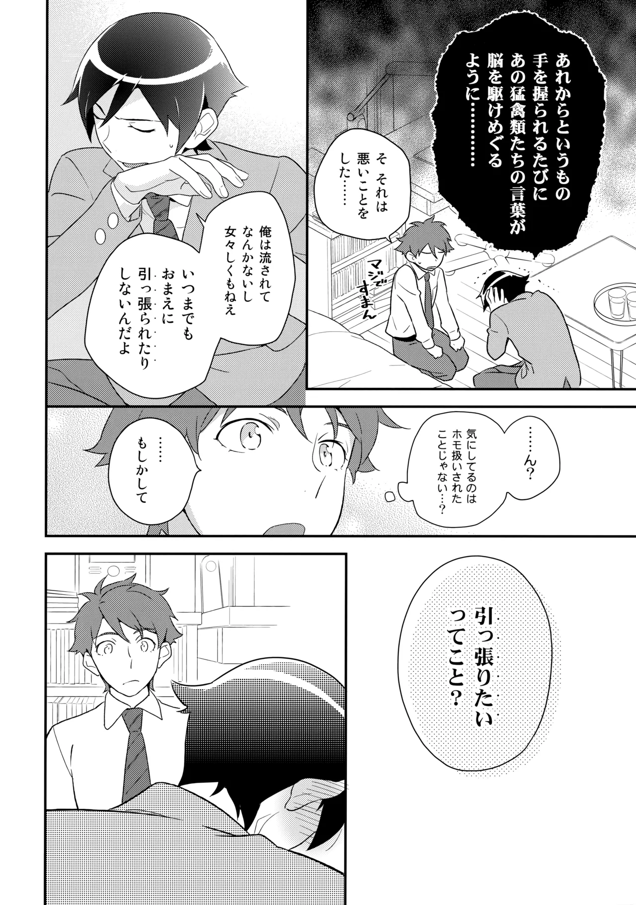 あかきょうアルバム ② - Page 89