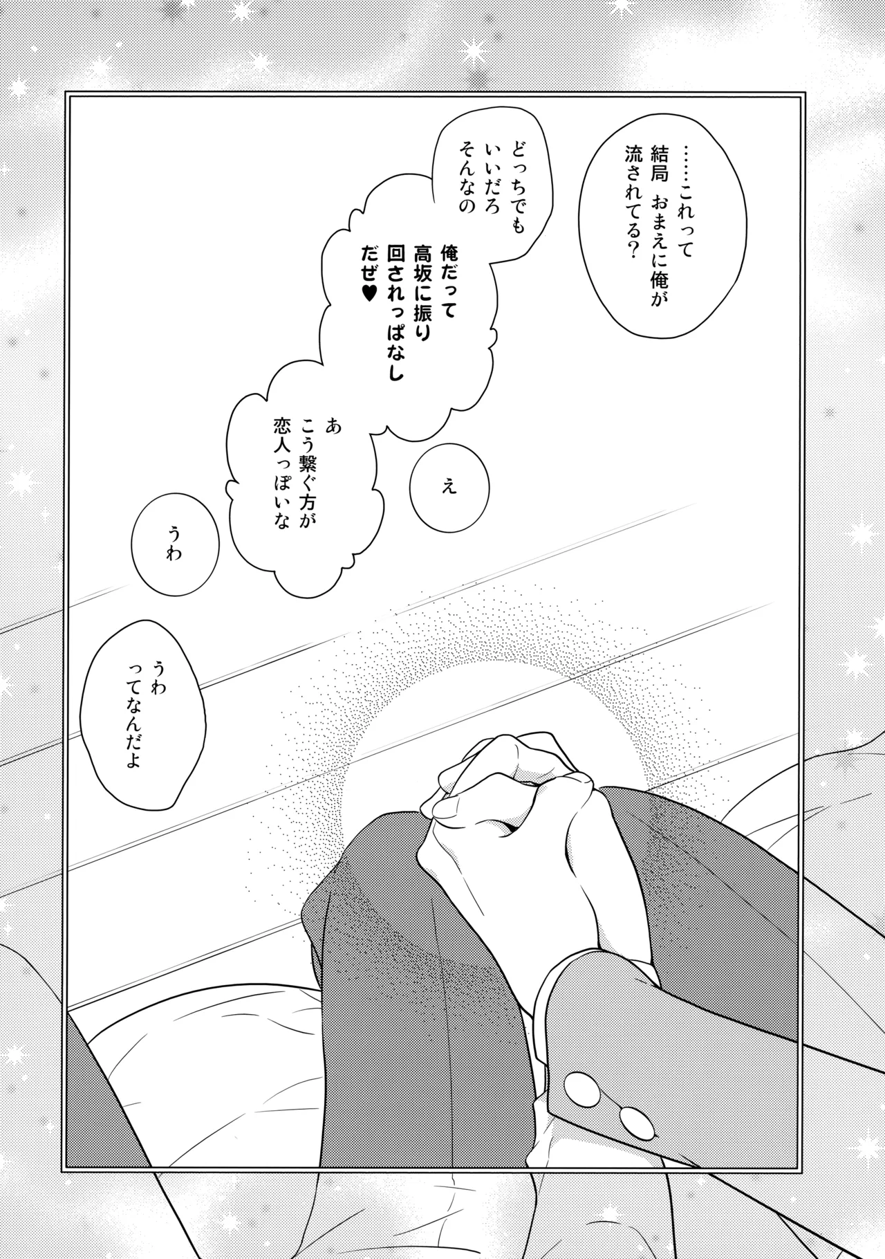 あかきょうアルバム ② - Page 91