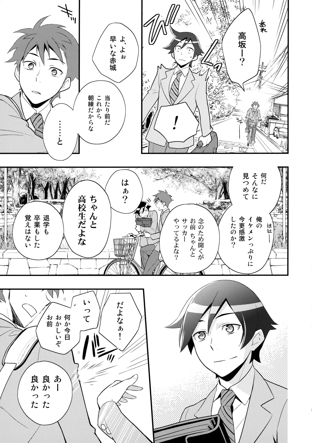 あかきょうアルバム ① - Page 34