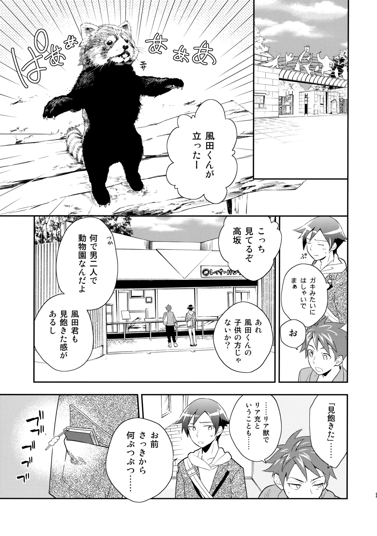 あかきょうアルバム ① - Page 44