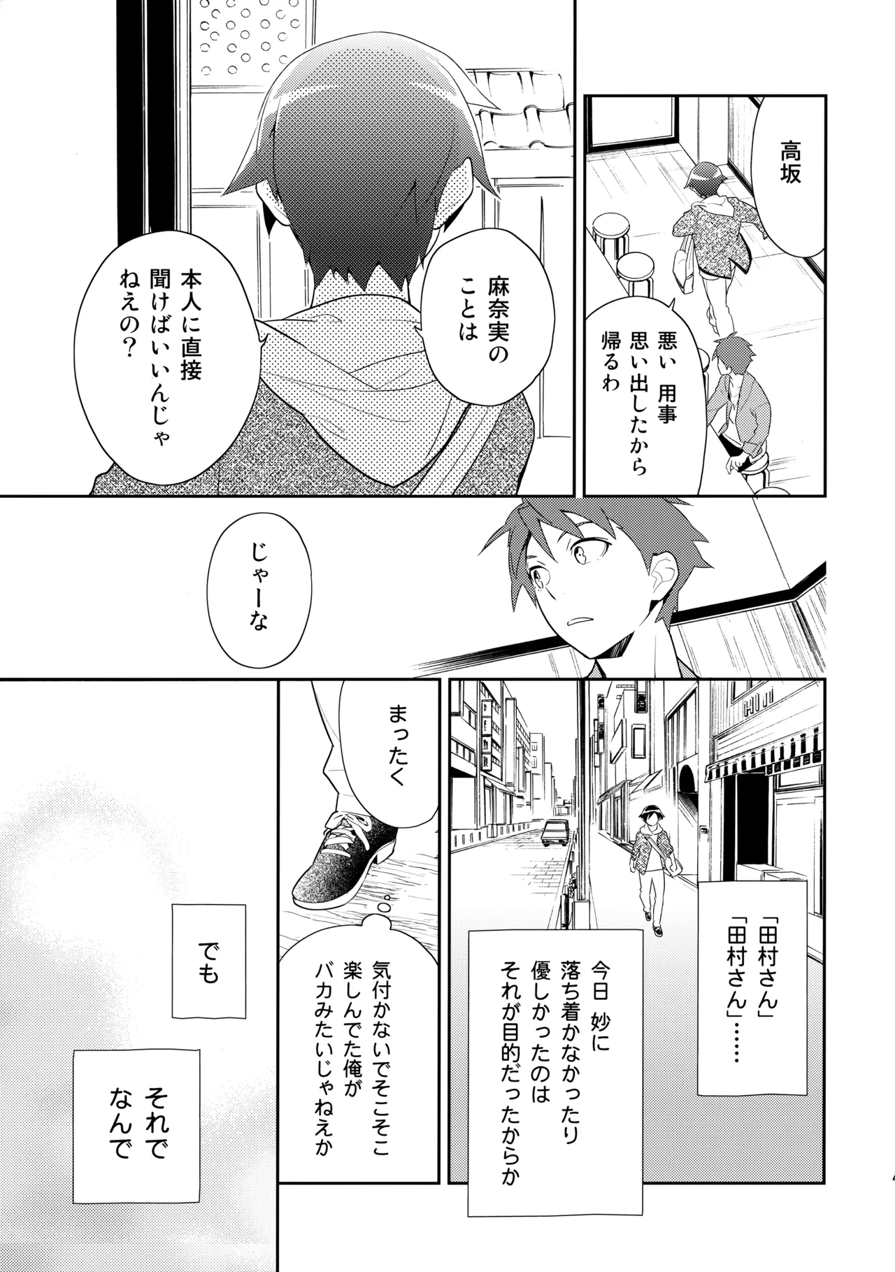 あかきょうアルバム ① - Page 48