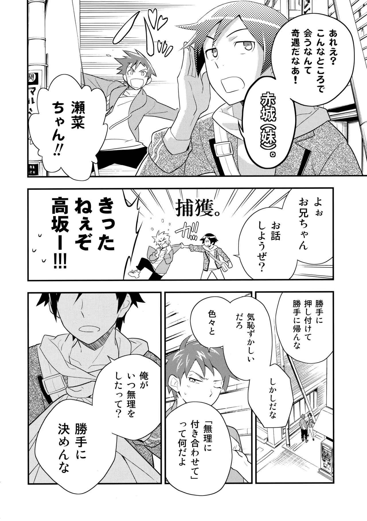 あかきょうアルバム ① - Page 53