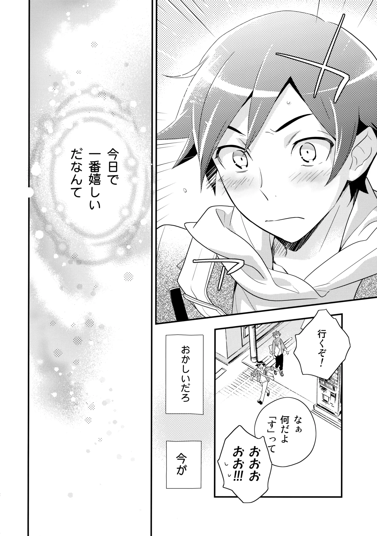 あかきょうアルバム ① - Page 57