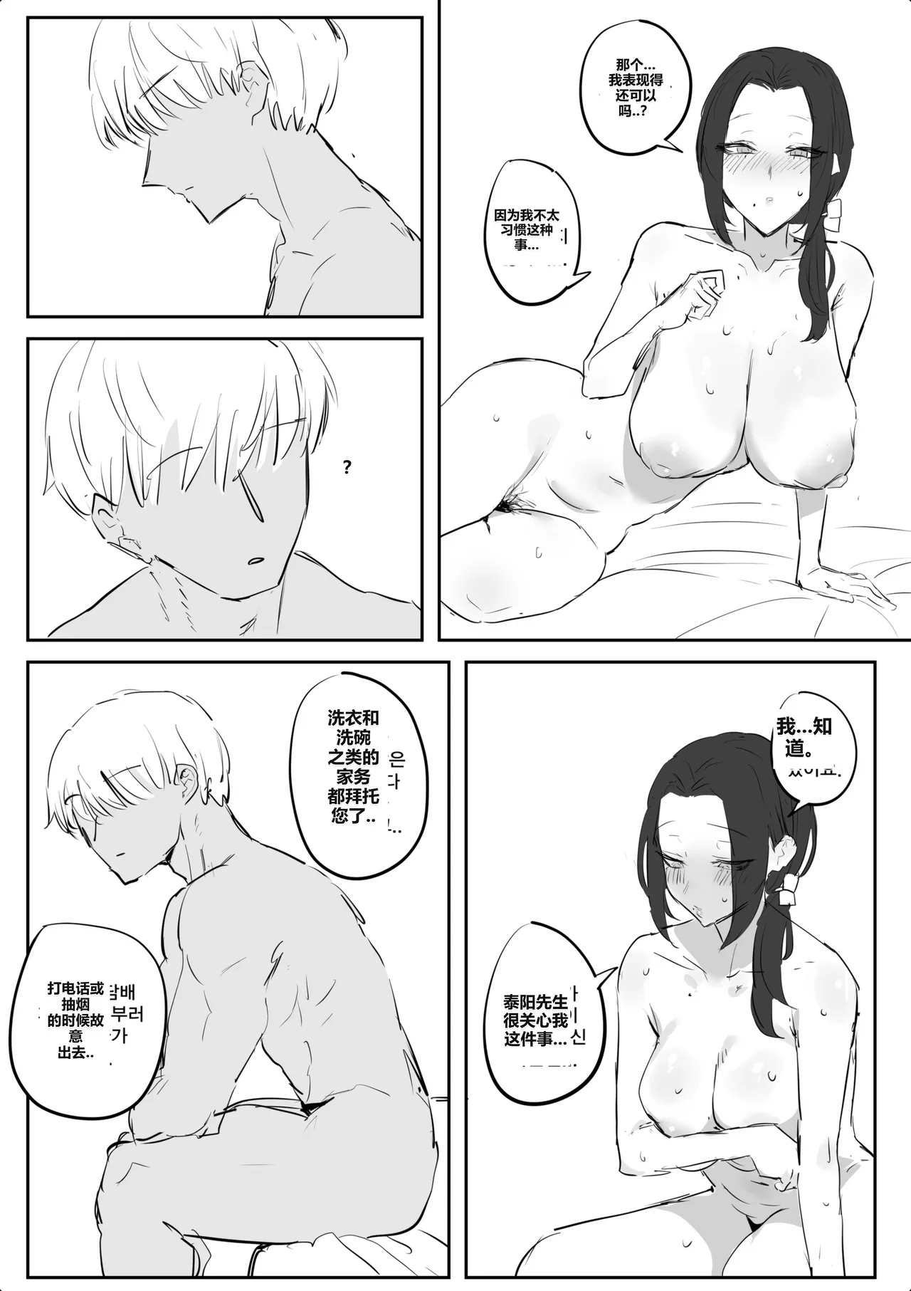 금태양이 새엄마 마구 따먹는 망가...manga - Page 12