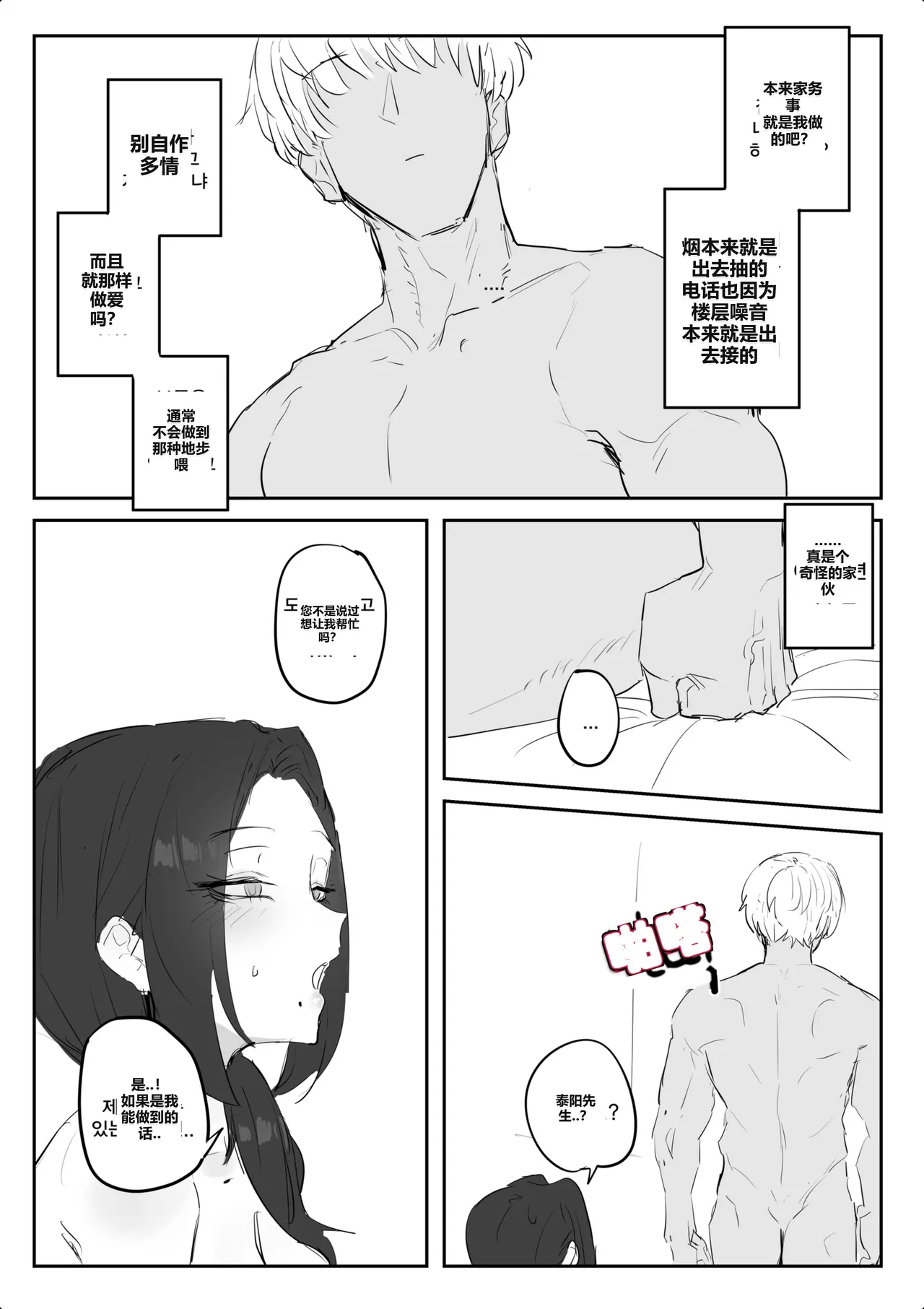 금태양이 새엄마 마구 따먹는 망가...manga - Page 14