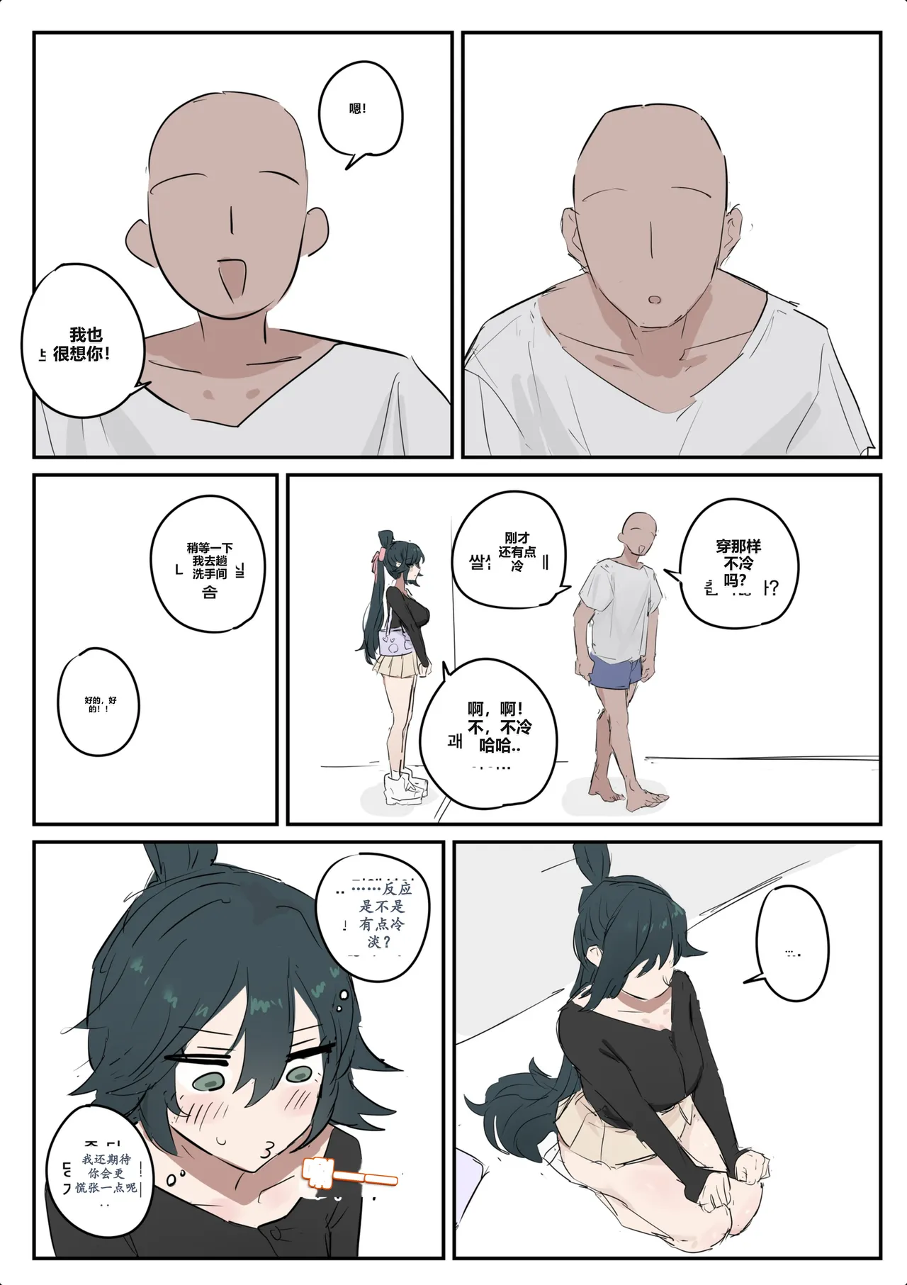 슈린이랑 집데이트 하는 망가...manga - Page 10
