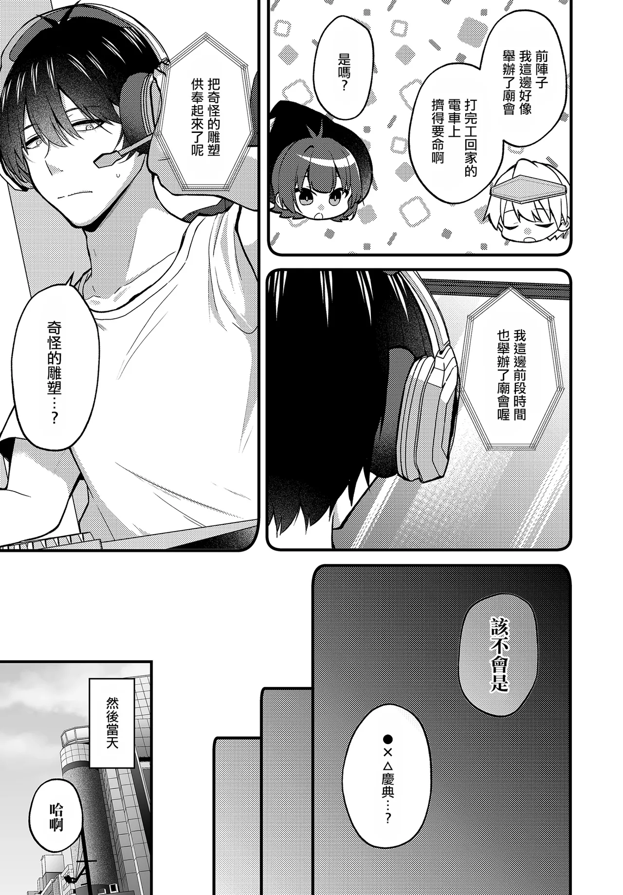 Page 3 of [Izumo Ayuka] Net Game InCha♂ x Seijun Nikushoku♀ no Guild Member Off-Pako Kai | 網遊陰角男♂×清純肉食女♀的公會成員線下約炮會 (COMIC Luxuria Vol. 3) [Chinese] [Digital]