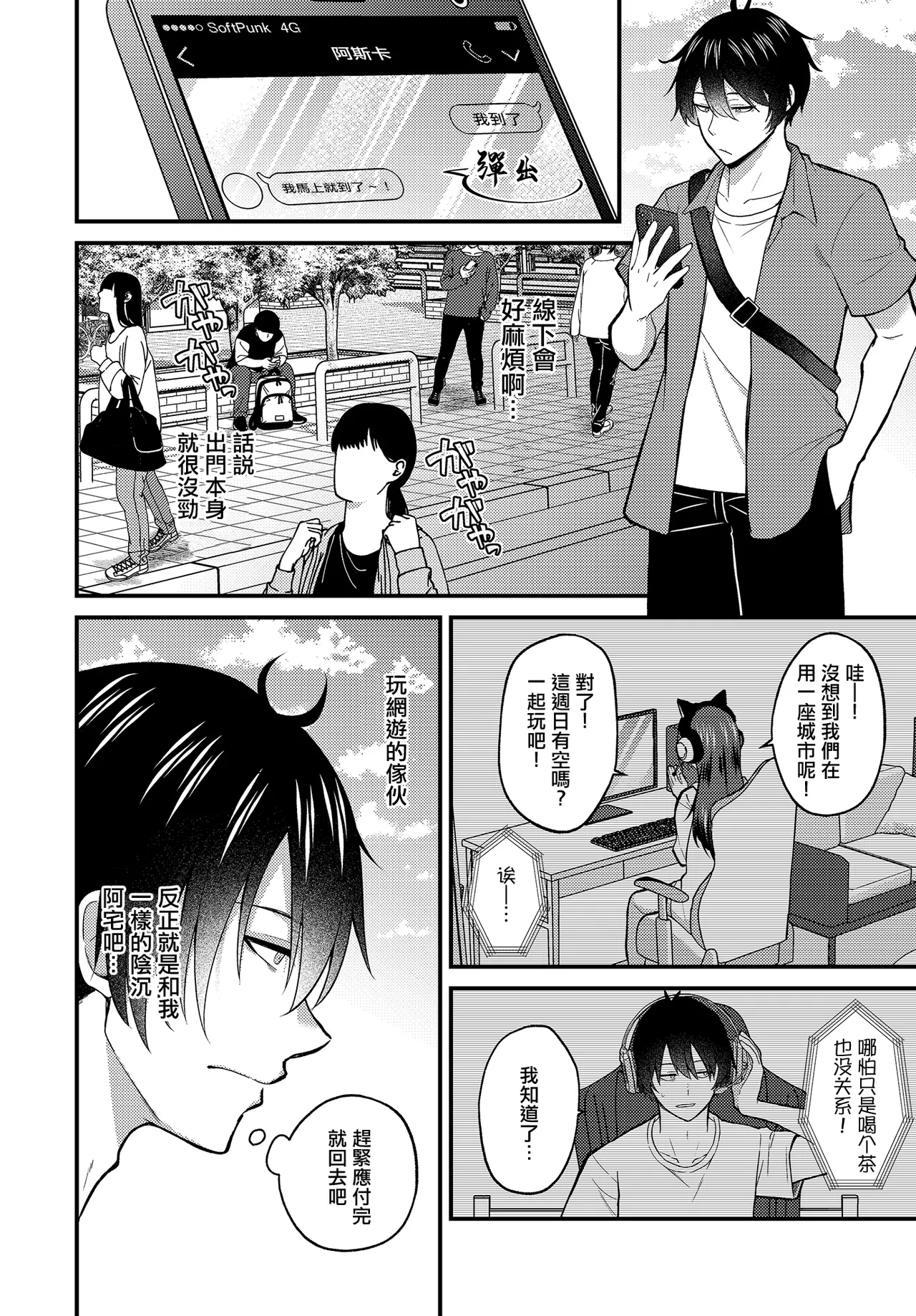 Page 4 of [Izumo Ayuka] Net Game InCha♂ x Seijun Nikushoku♀ no Guild Member Off-Pako Kai | 網遊陰角男♂×清純肉食女♀的公會成員線下約炮會 (COMIC Luxuria Vol. 3) [Chinese] [Digital]