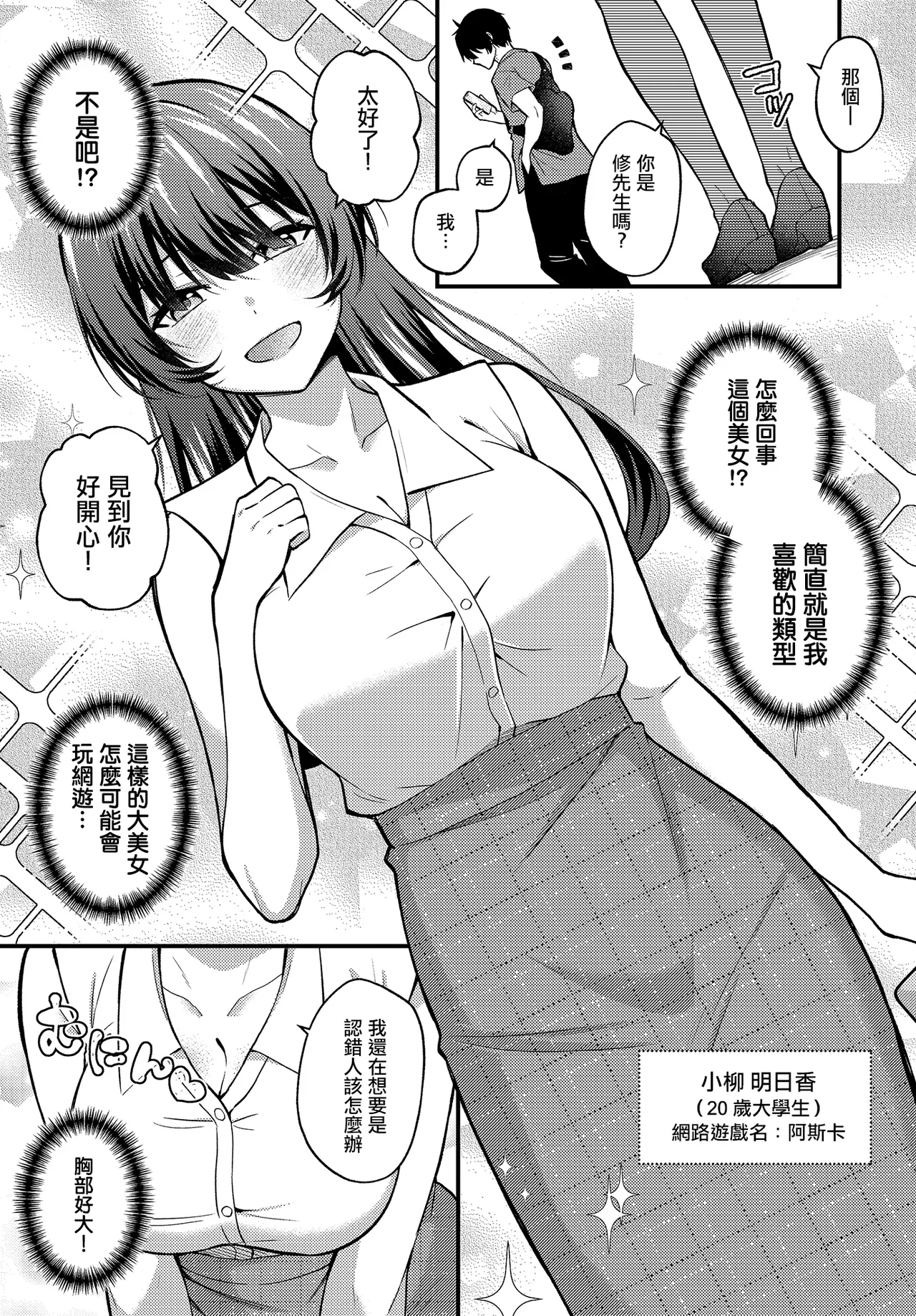 Page 5 of [Izumo Ayuka] Net Game InCha♂ x Seijun Nikushoku♀ no Guild Member Off-Pako Kai | 網遊陰角男♂×清純肉食女♀的公會成員線下約炮會 (COMIC Luxuria Vol. 3) [Chinese] [Digital]