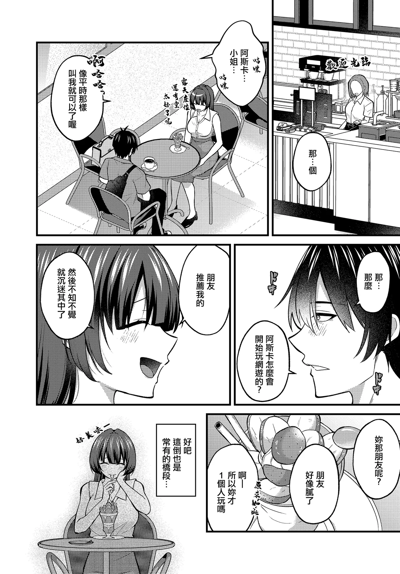 Page 6 of [Izumo Ayuka] Net Game InCha♂ x Seijun Nikushoku♀ no Guild Member Off-Pako Kai | 網遊陰角男♂×清純肉食女♀的公會成員線下約炮會 (COMIC Luxuria Vol. 3) [Chinese] [Digital]