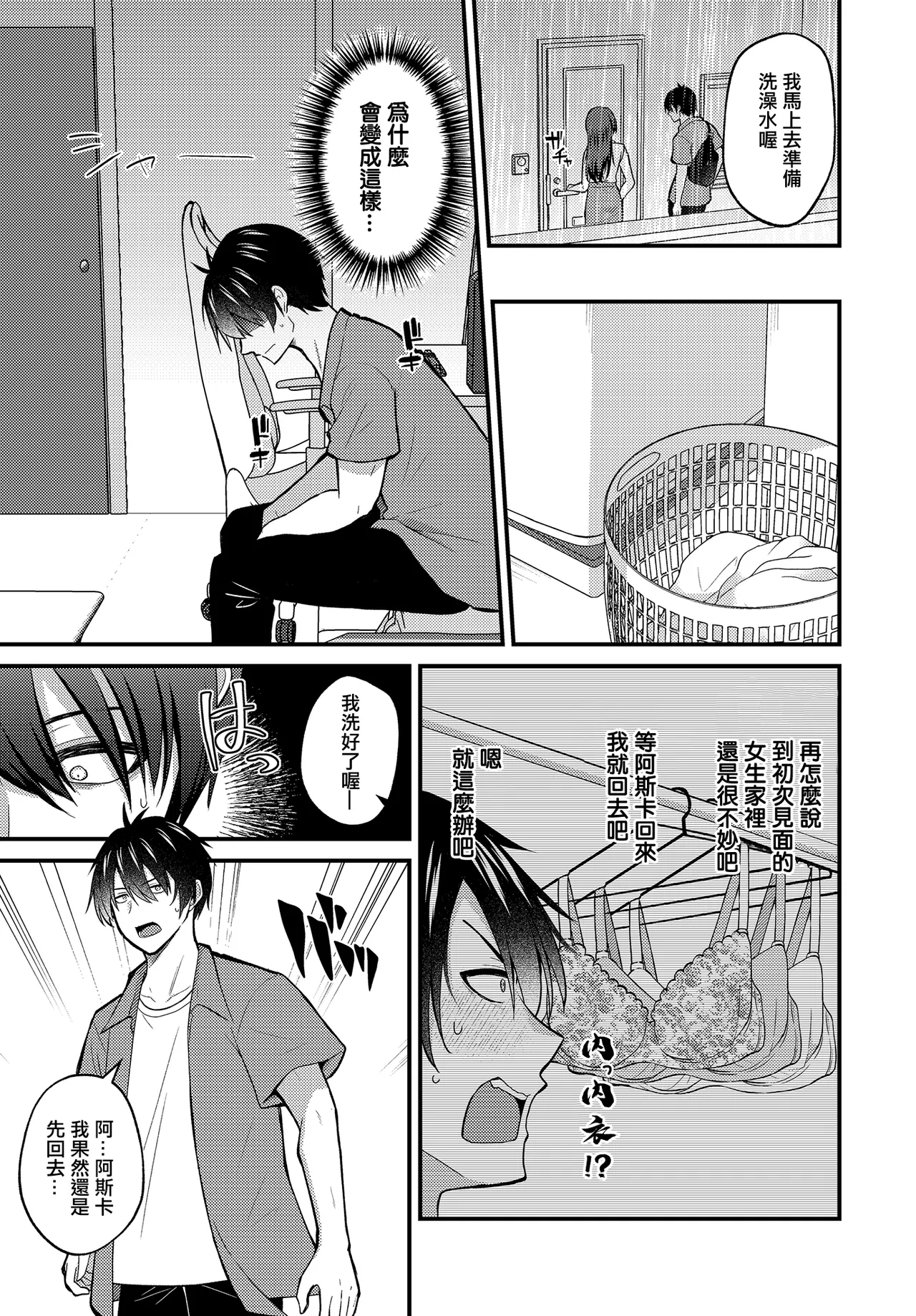 Page 9 of [Izumo Ayuka] Net Game InCha♂ x Seijun Nikushoku♀ no Guild Member Off-Pako Kai | 網遊陰角男♂×清純肉食女♀的公會成員線下約炮會 (COMIC Luxuria Vol. 3) [Chinese] [Digital]
