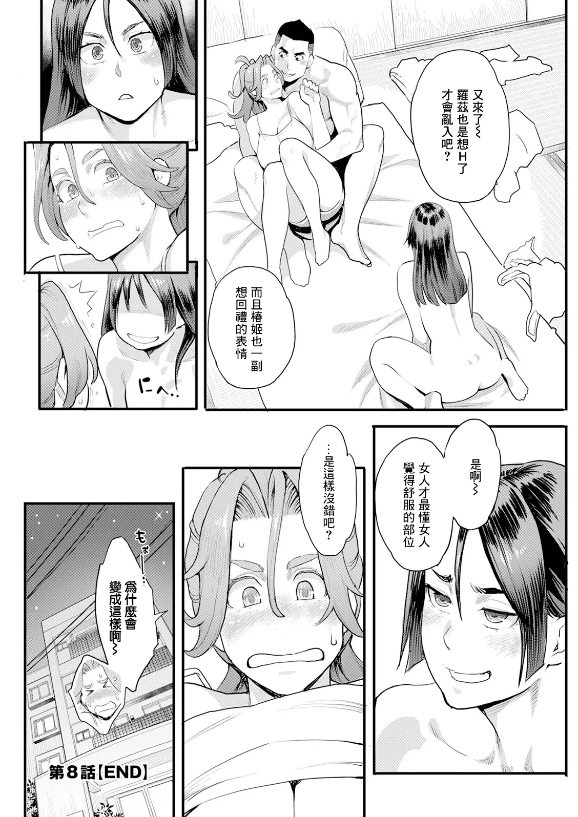 Page 20 of [Mikami Cannon] Ryoute ni Flower Ch. 8 - two blessings at once (Action Pizazz 2025-04) [Chinese] [Digital]