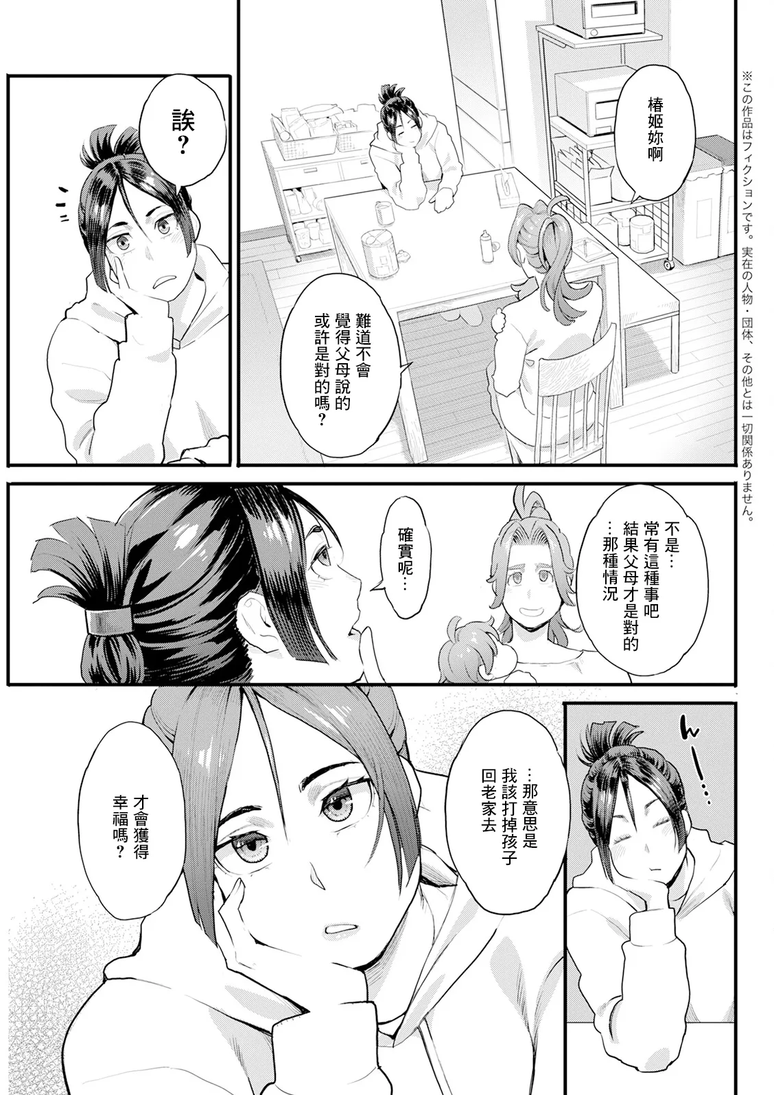 Page 3 of [Mikami Cannon] Ryoute ni Flower Ch. 8 - two blessings at once (Action Pizazz 2025-04) [Chinese] [Digital]