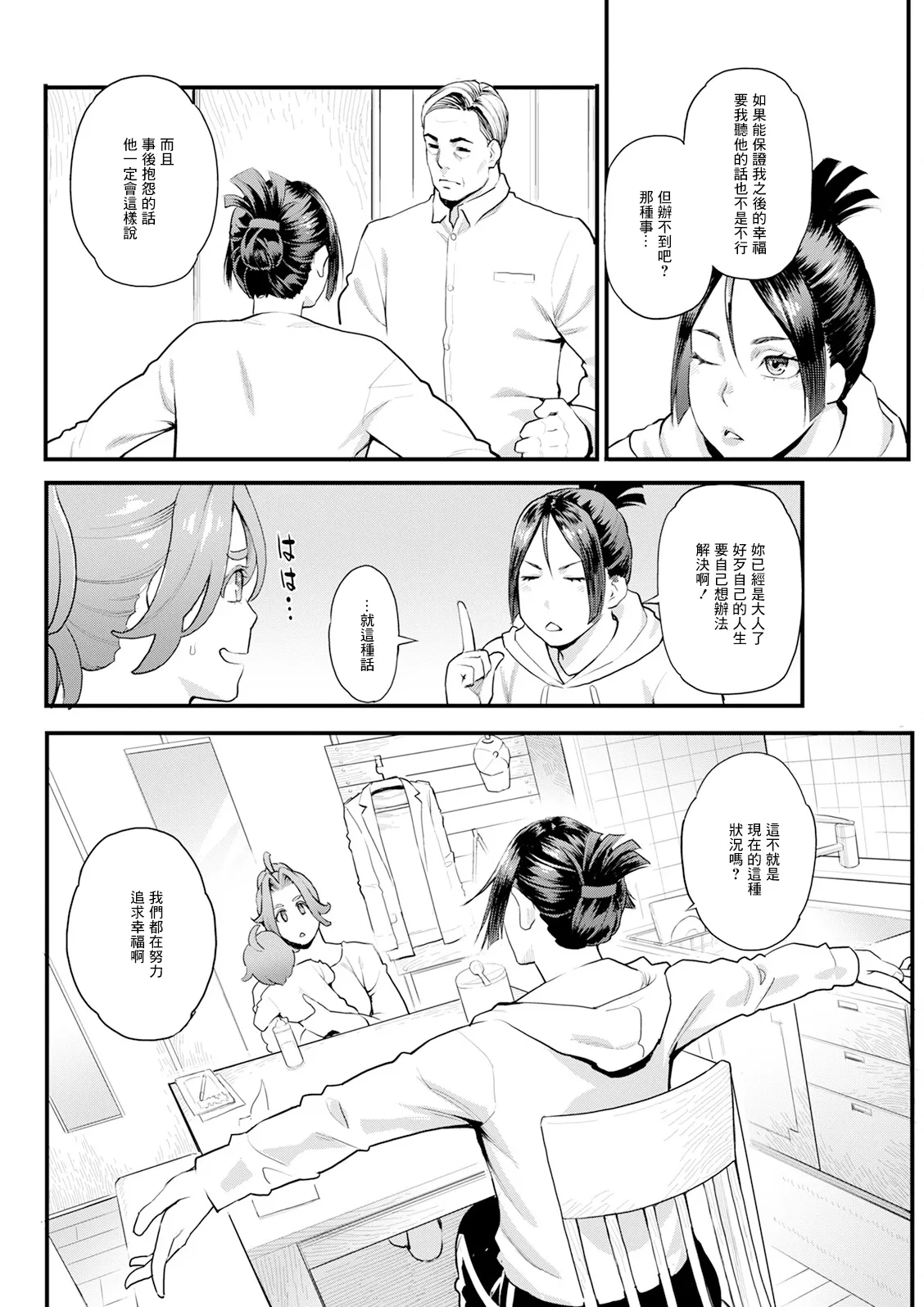 Page 4 of [Mikami Cannon] Ryoute ni Flower Ch. 8 - two blessings at once (Action Pizazz 2025-04) [Chinese] [Digital]