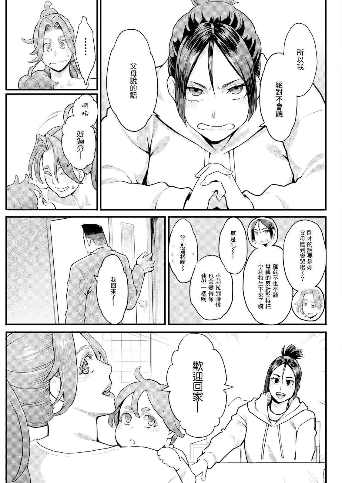 Page 5 of [Mikami Cannon] Ryoute ni Flower Ch. 8 - two blessings at once (Action Pizazz 2025-04) [Chinese] [Digital]