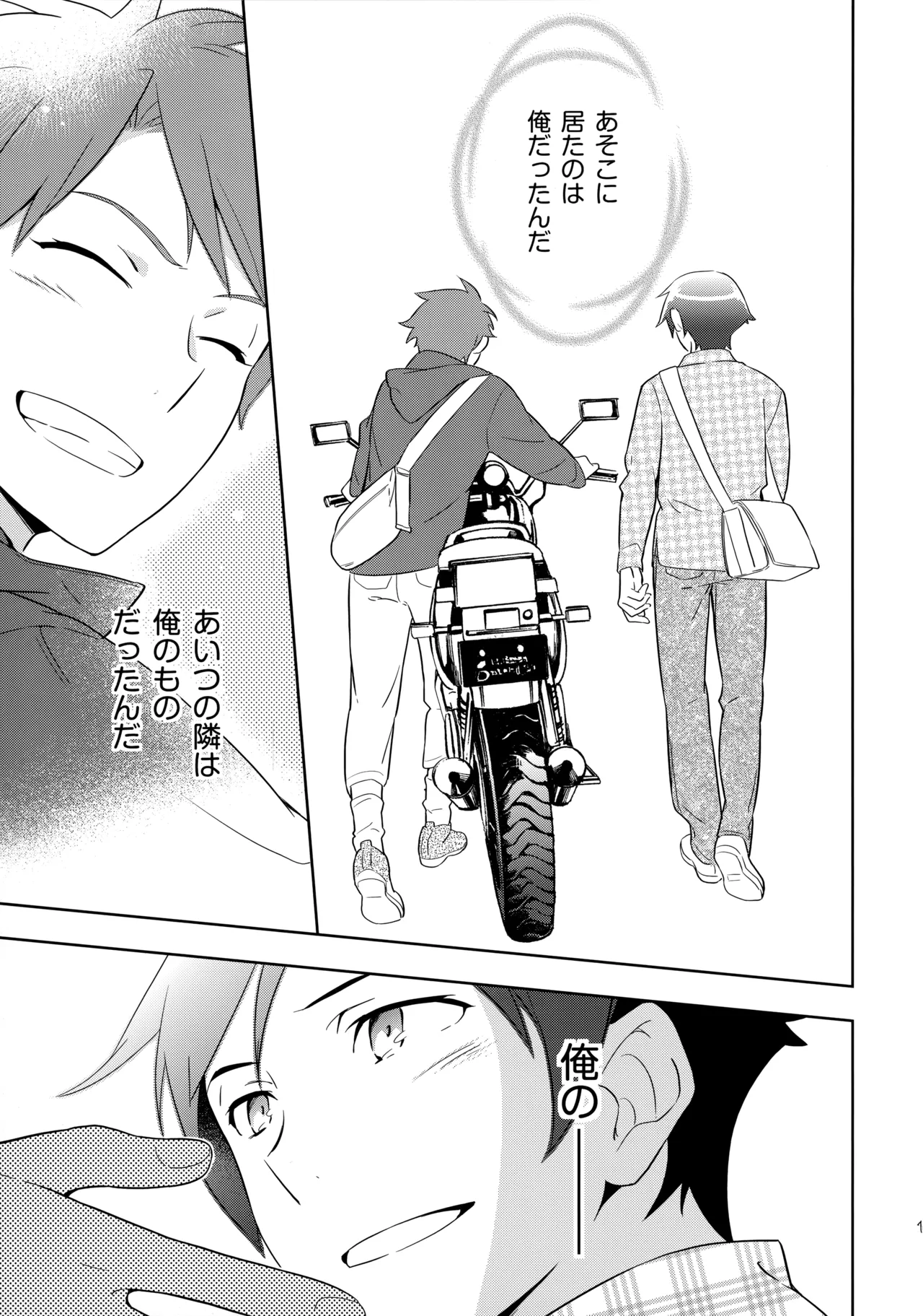 Choice! Matome - Page 100