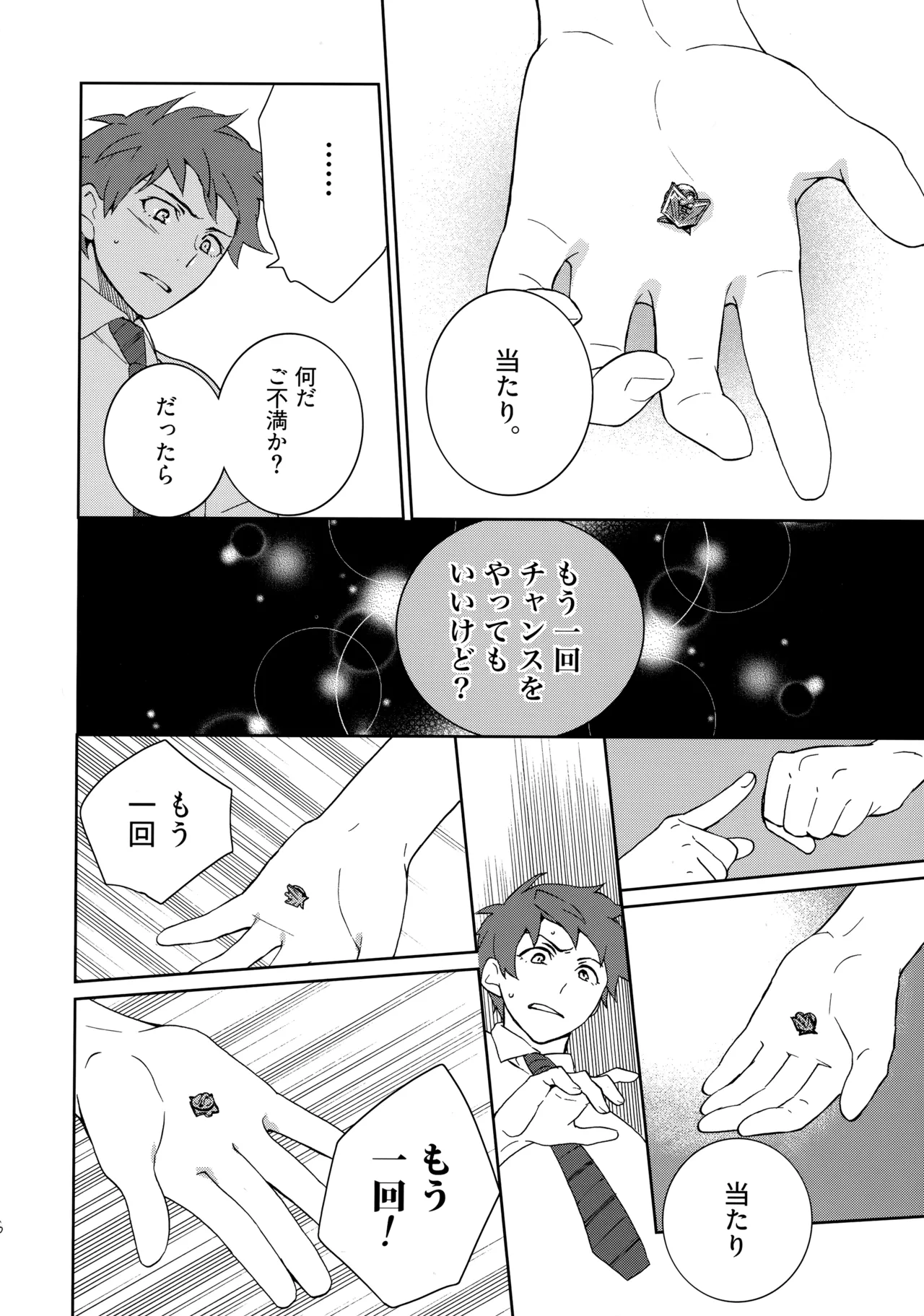 Choice! Matome - Page 65