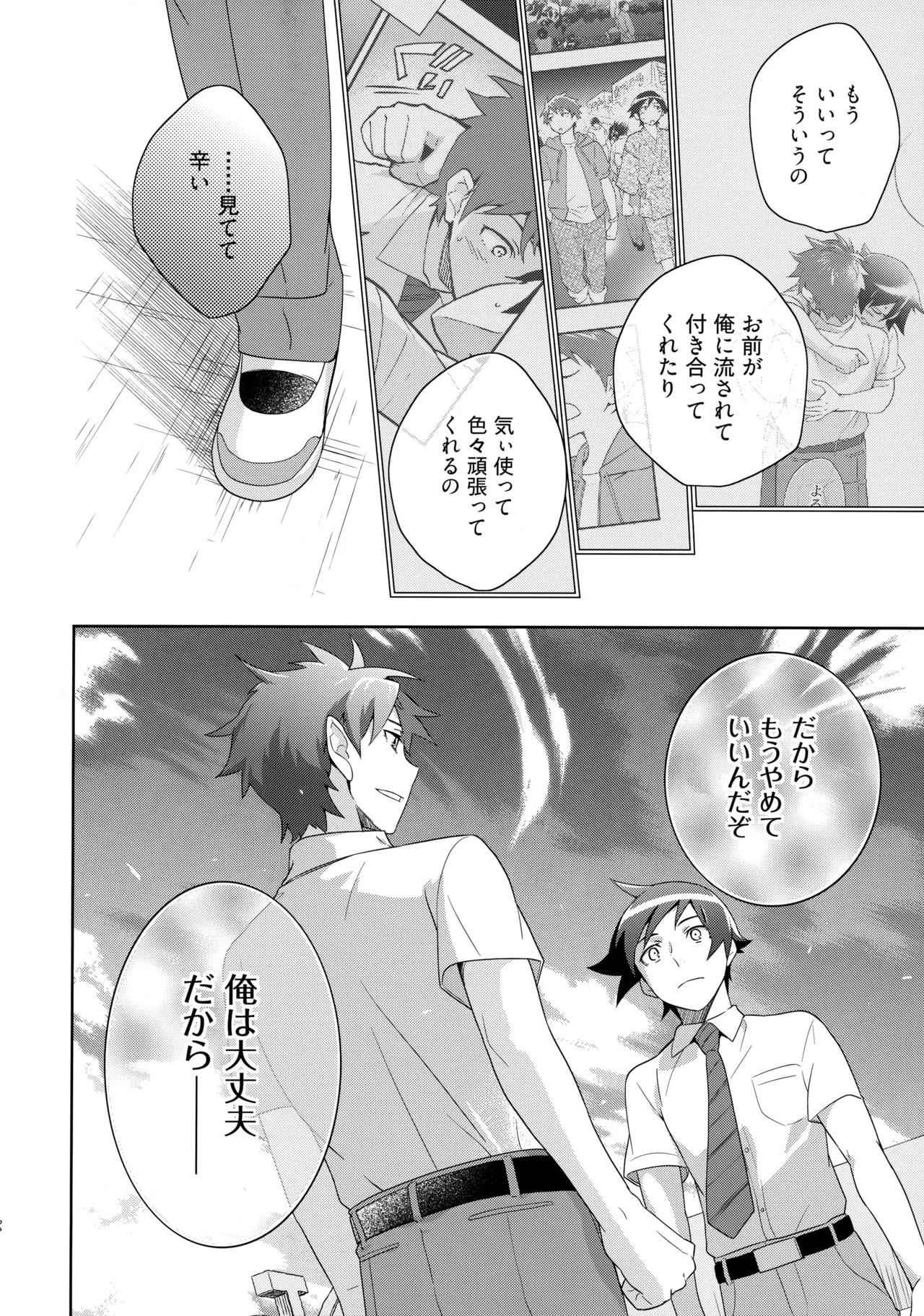 Choice! Matome - Page 67