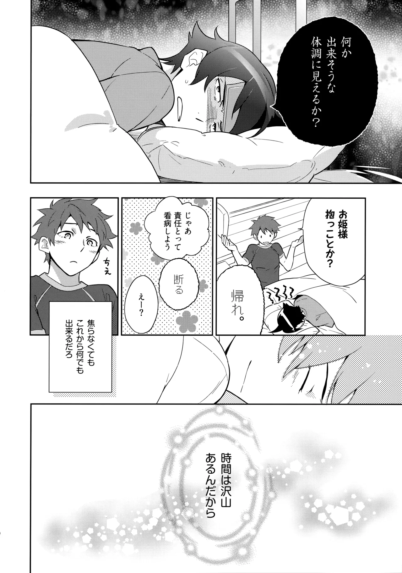 Choice! Matome - Page 79