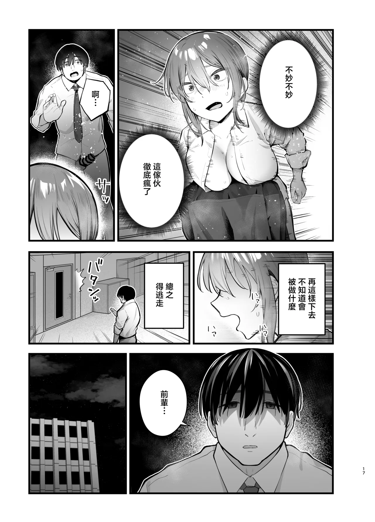 Teikou Suru hodo Nurete Shimau - Page 17