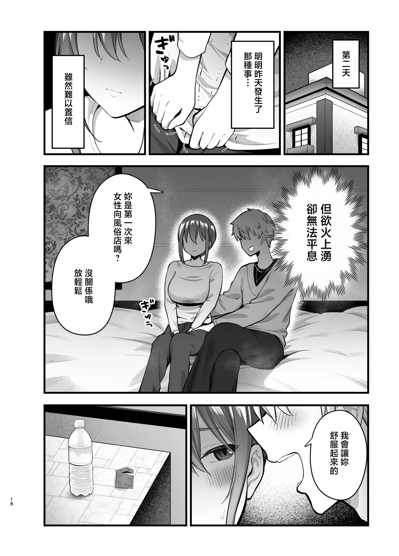 Teikou Suru hodo Nurete Shimau - Page 18