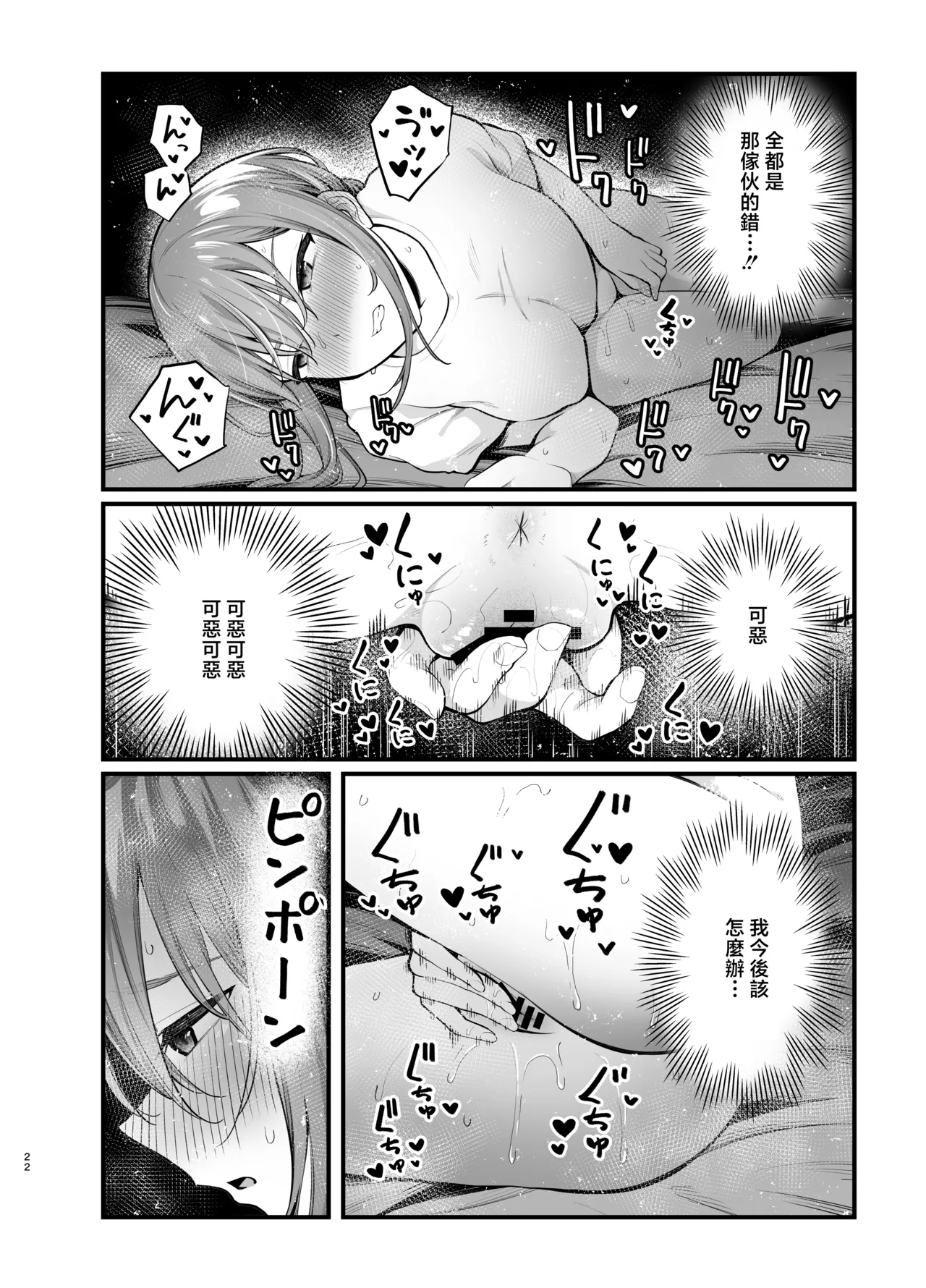 Teikou Suru hodo Nurete Shimau - Page 22